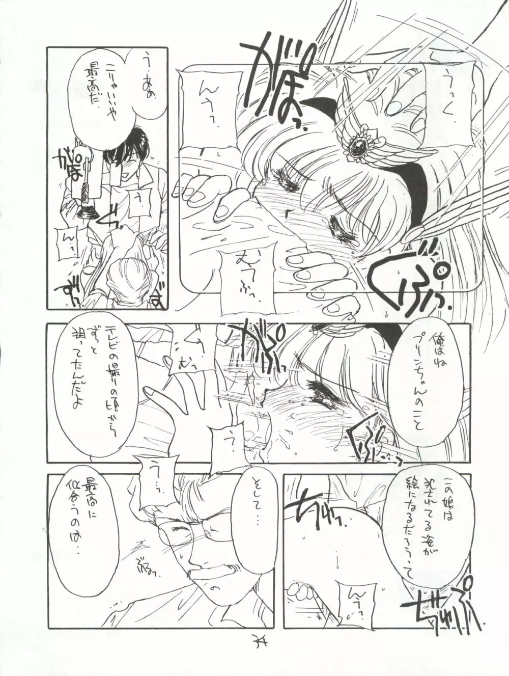 花束を抱えて君へ捧げよう - page34