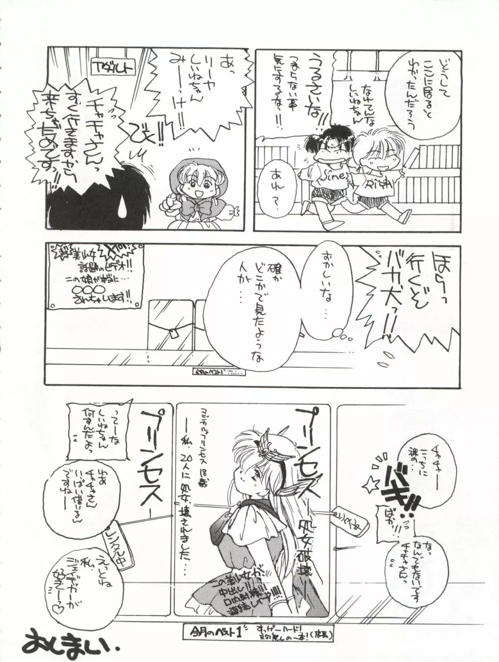 花束を抱えて君へ捧げよう - page38