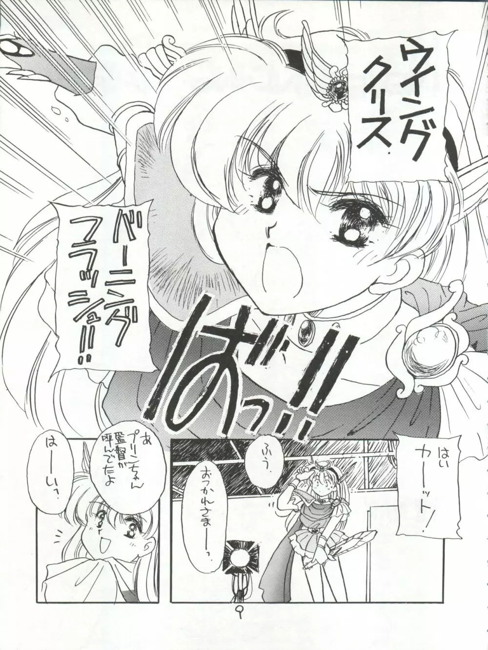 花束を抱えて君へ捧げよう - page9