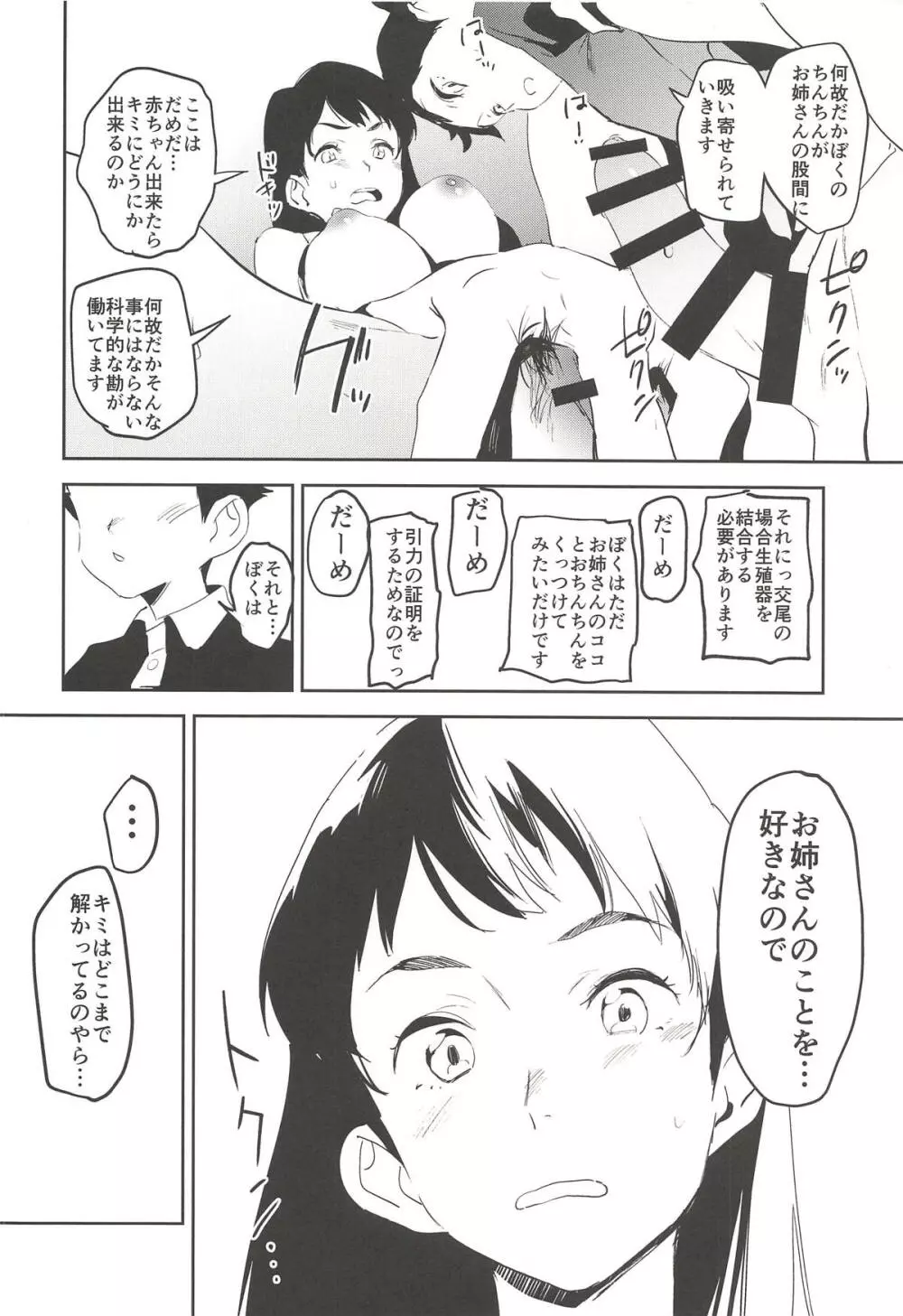 おっぱいハイウェイ お姉さんの研究 - page17