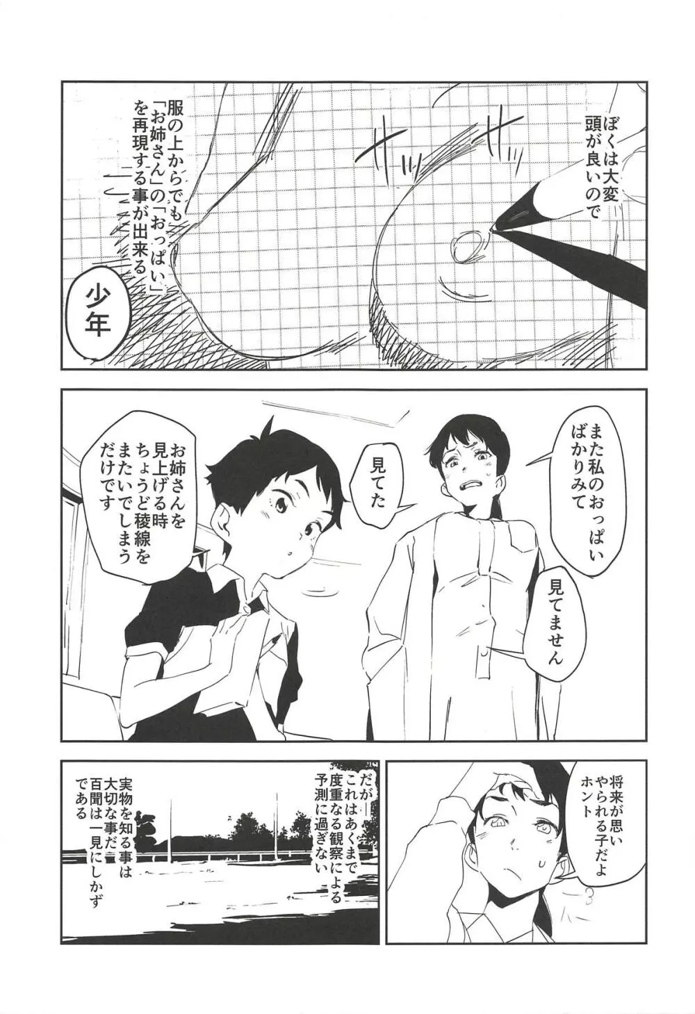 おっぱいハイウェイ お姉さんの研究 - page4