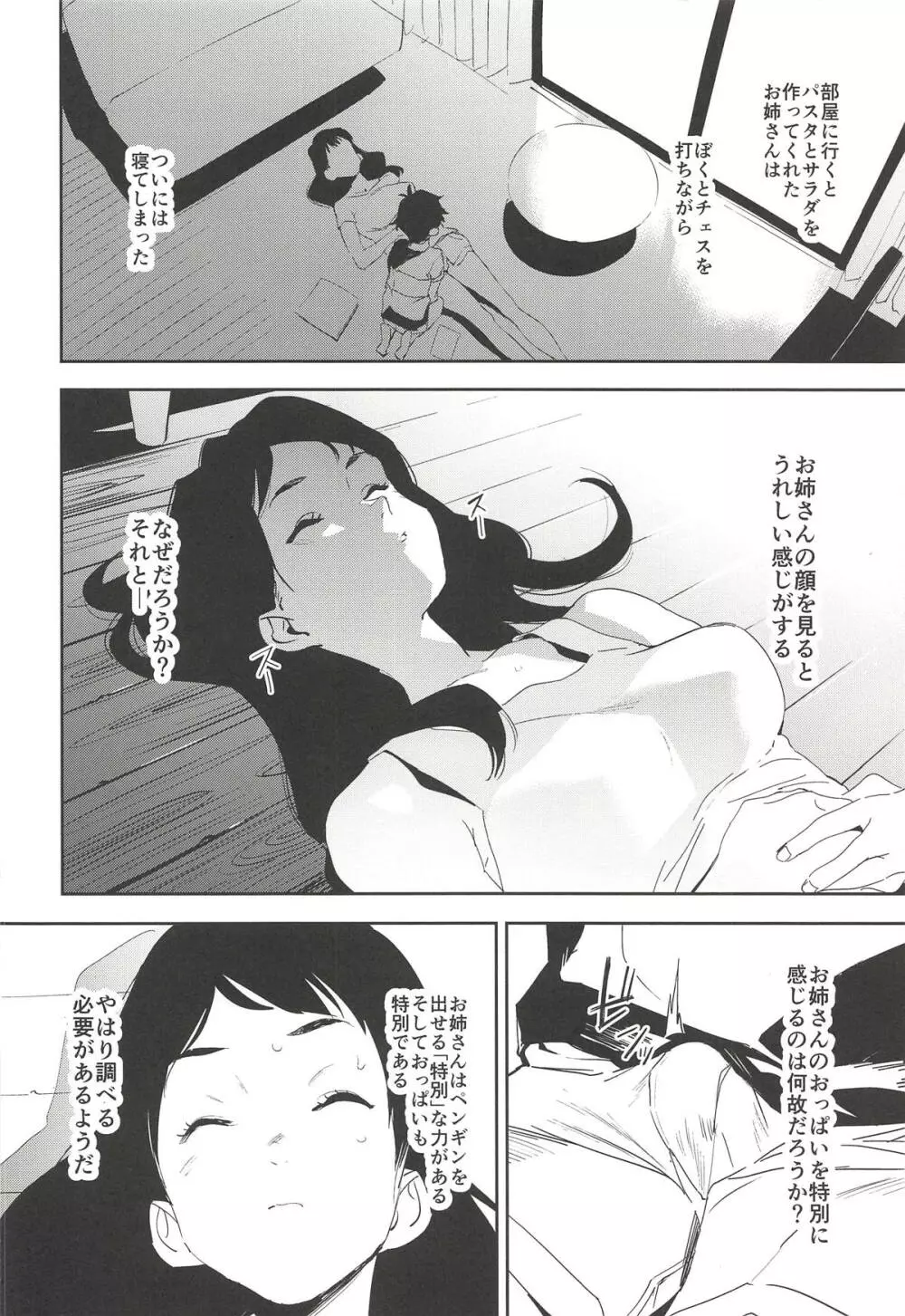 おっぱいハイウェイ お姉さんの研究 - page7