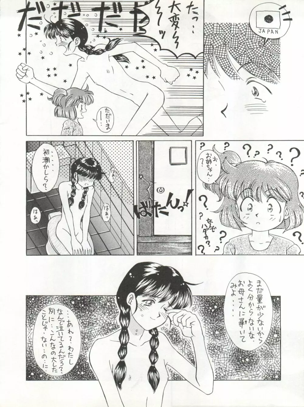 絶対無敵タマリ漬けZ - page12