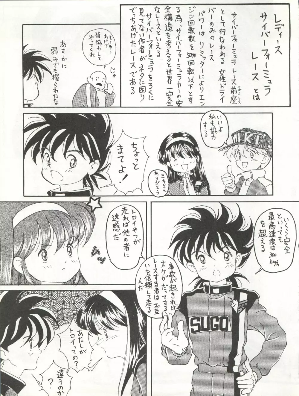 絶対無敵タマリ漬けZ - page17