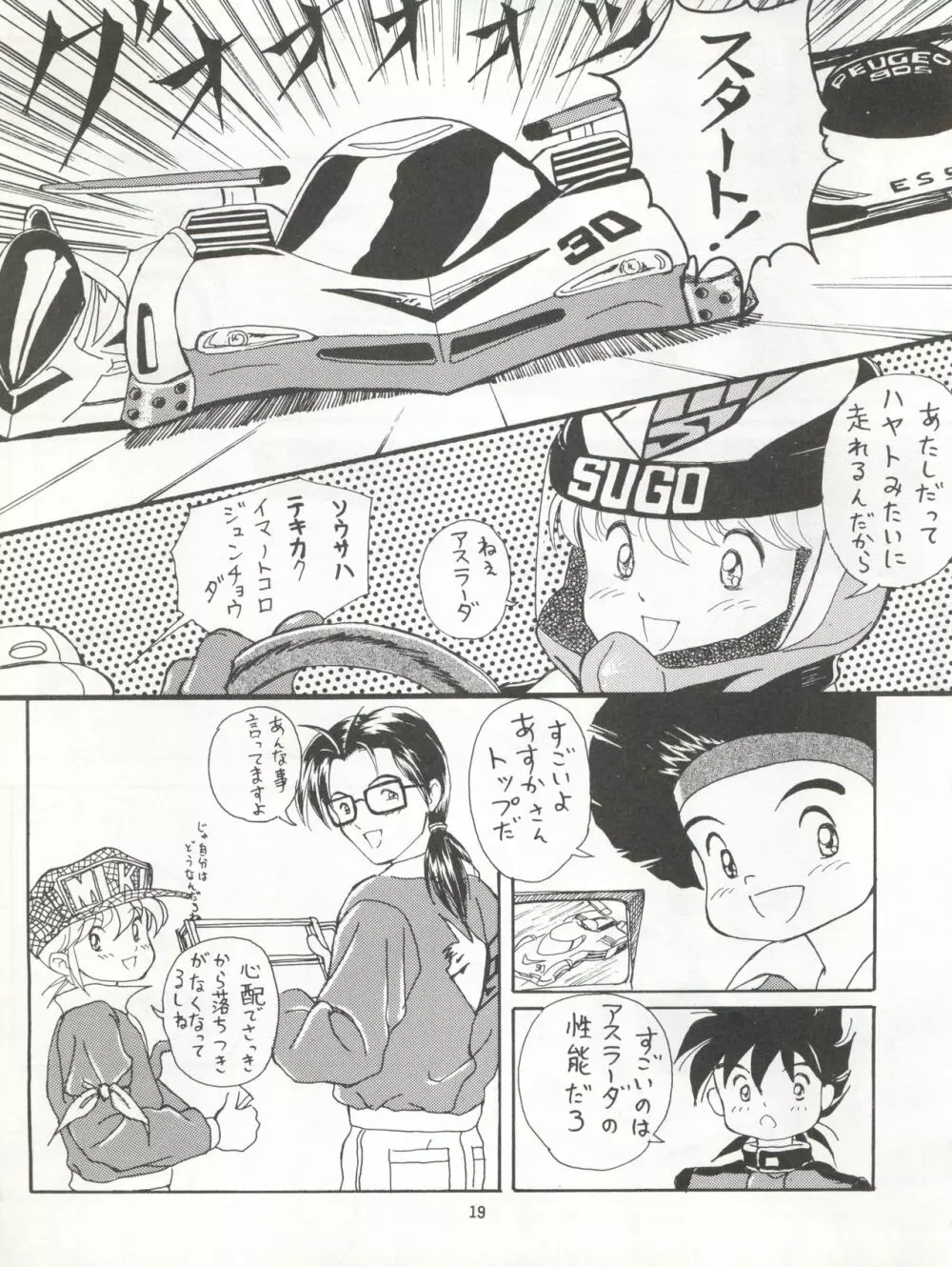 絶対無敵タマリ漬けZ - page19