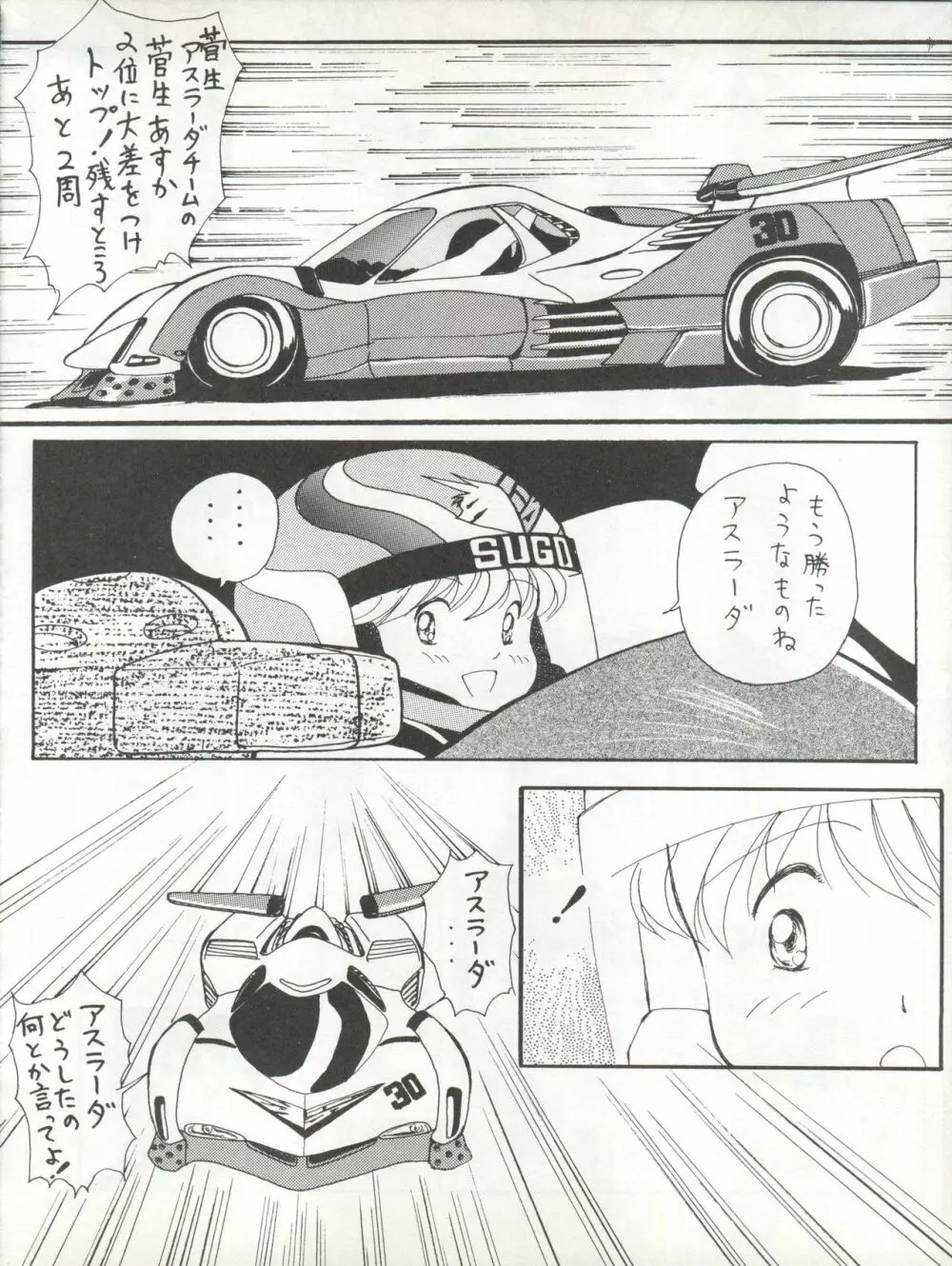 絶対無敵タマリ漬けZ - page20