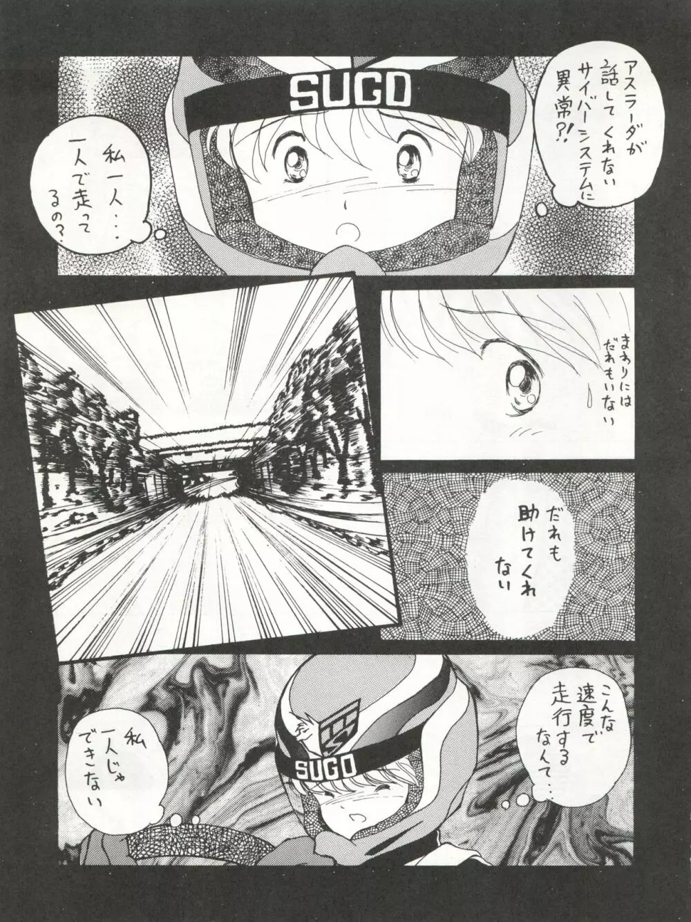 絶対無敵タマリ漬けZ - page21