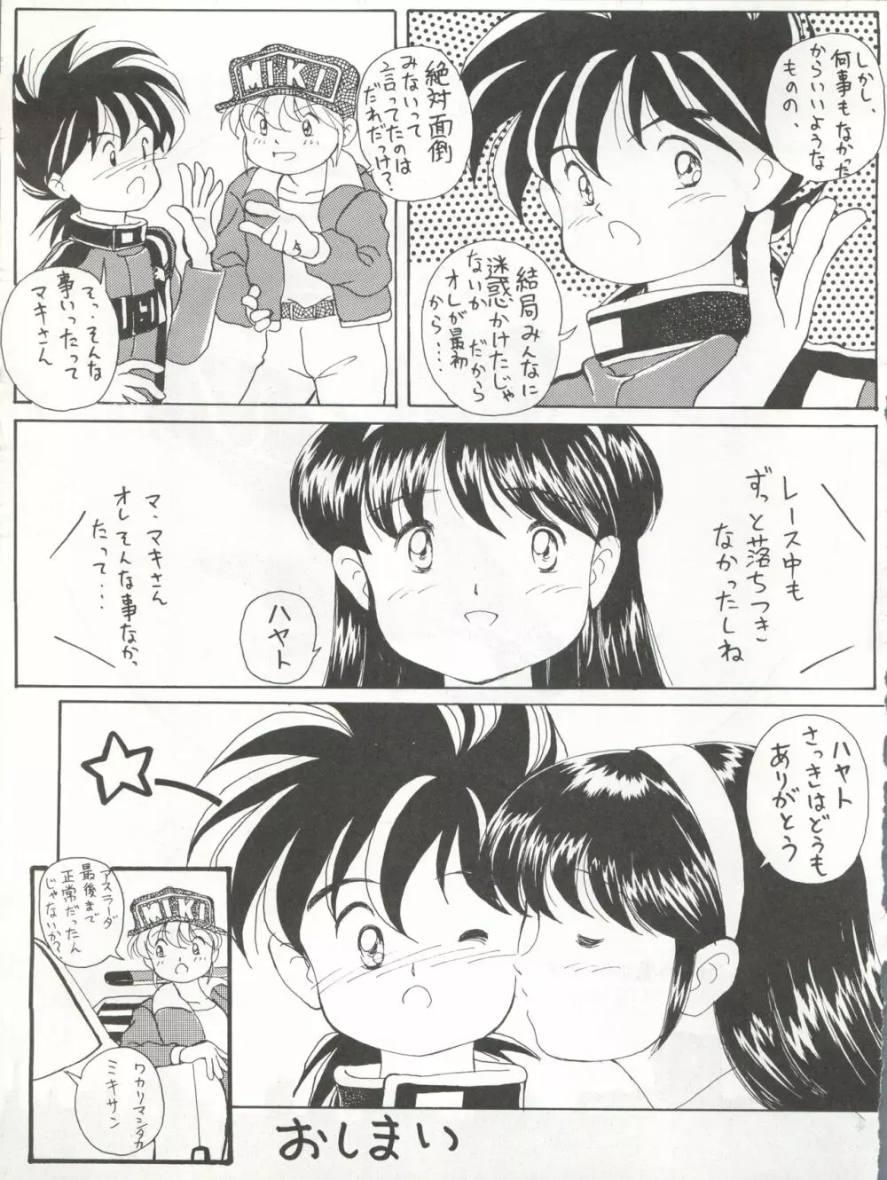 絶対無敵タマリ漬けZ - page27