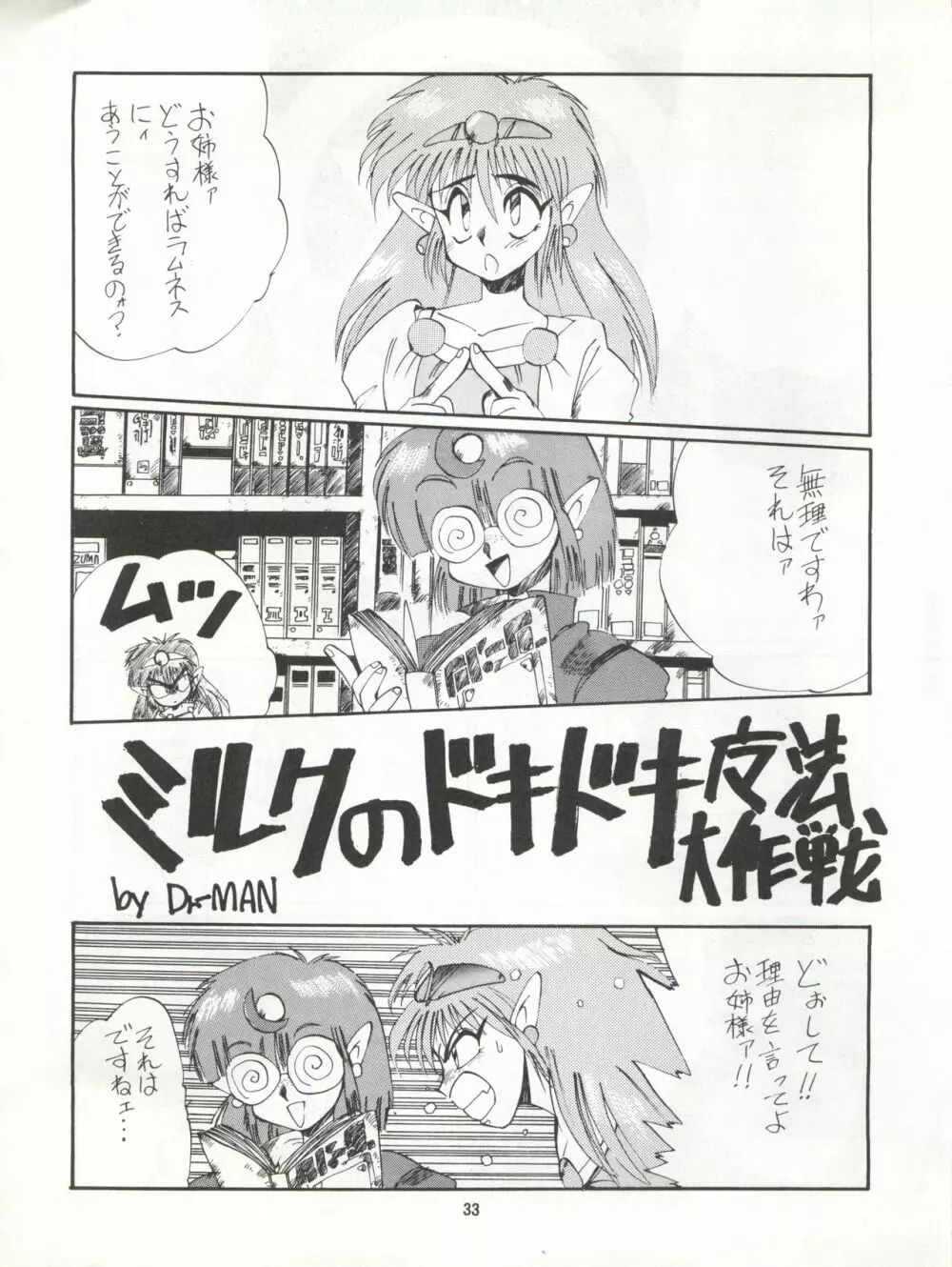 絶対無敵タマリ漬けZ - page33