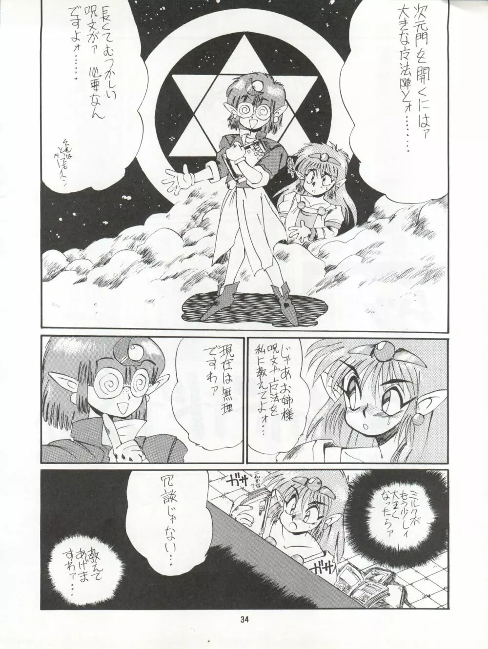 絶対無敵タマリ漬けZ - page34