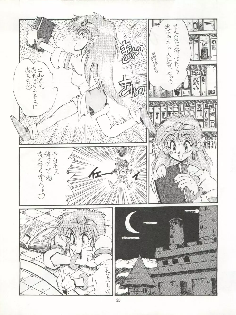 絶対無敵タマリ漬けZ - page35