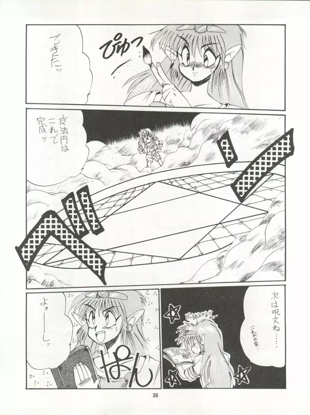 絶対無敵タマリ漬けZ - page36