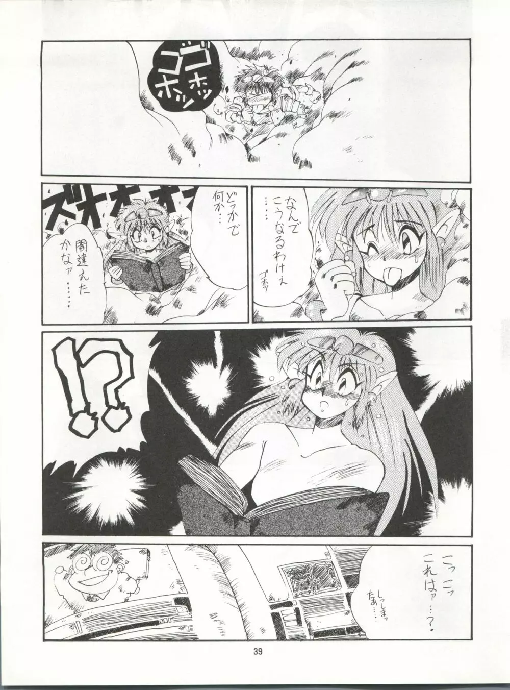 絶対無敵タマリ漬けZ - page39