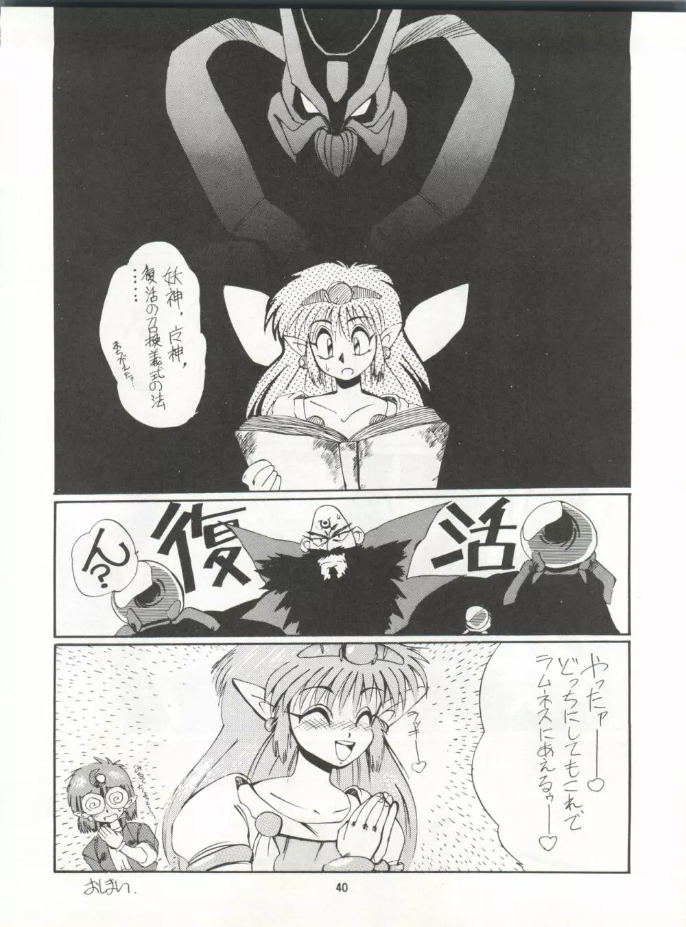 絶対無敵タマリ漬けZ - page40