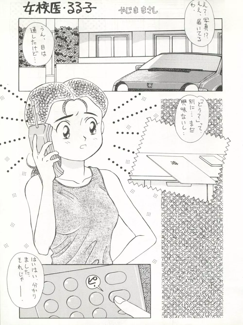 絶対無敵タマリ漬けZ - page41