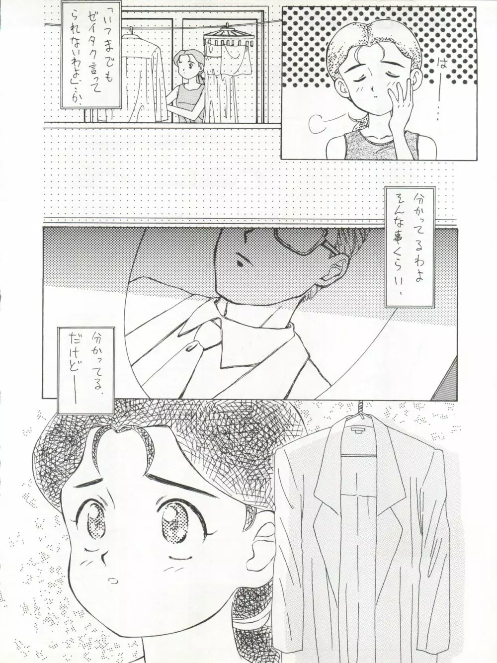 絶対無敵タマリ漬けZ - page42