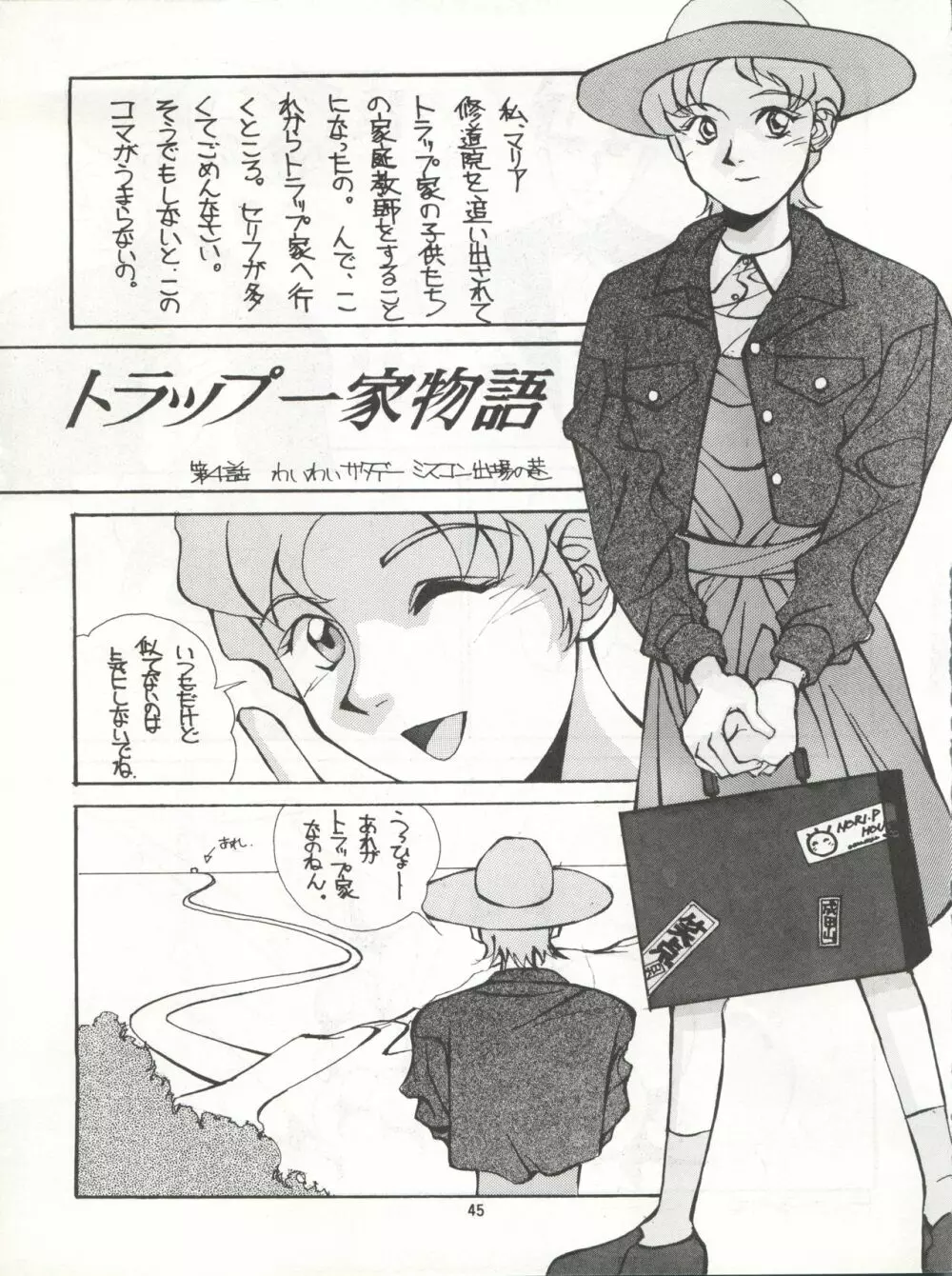 絶対無敵タマリ漬けZ - page45