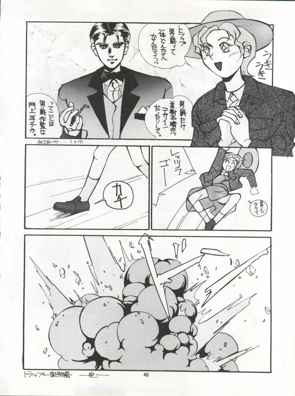 絶対無敵タマリ漬けZ - page46