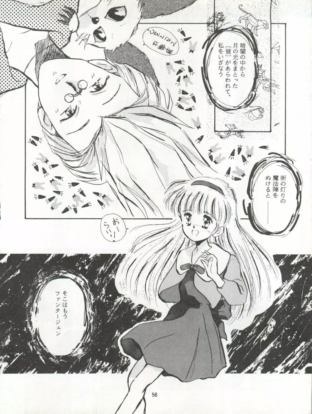 絶対無敵タマリ漬けZ - page56