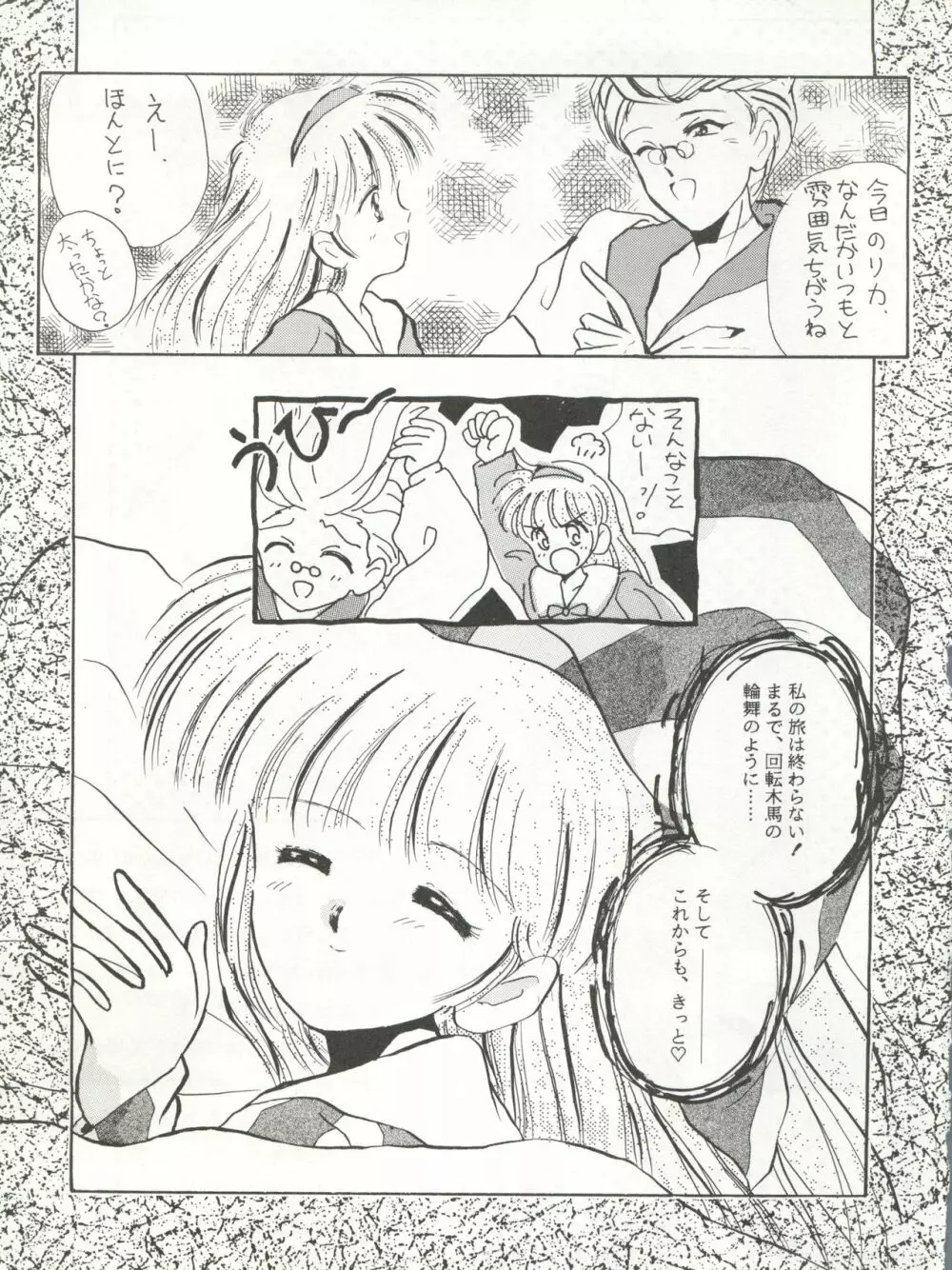 絶対無敵タマリ漬けZ - page57