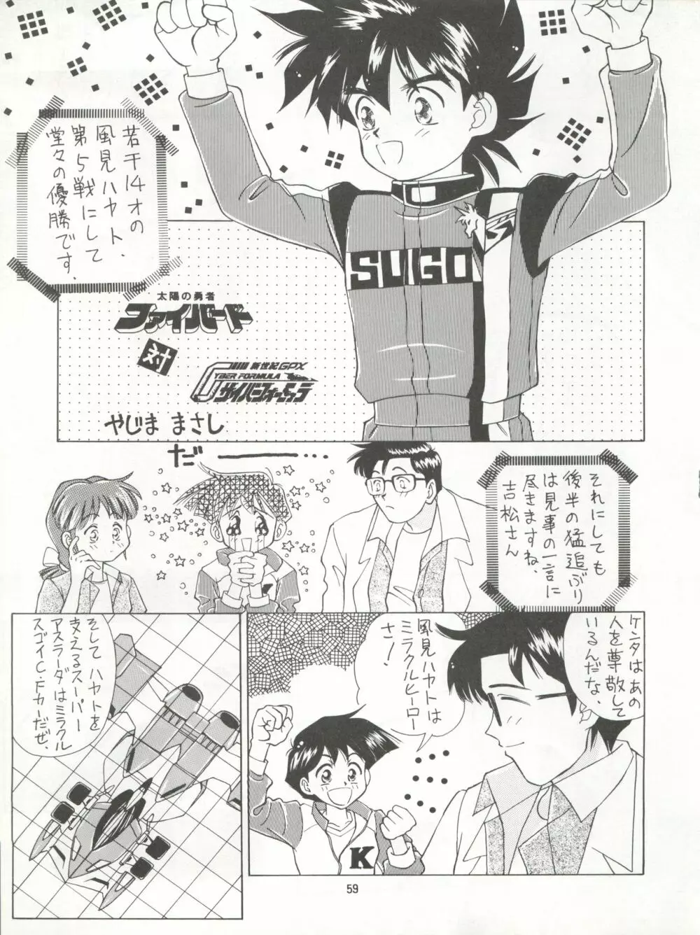 絶対無敵タマリ漬けZ - page59