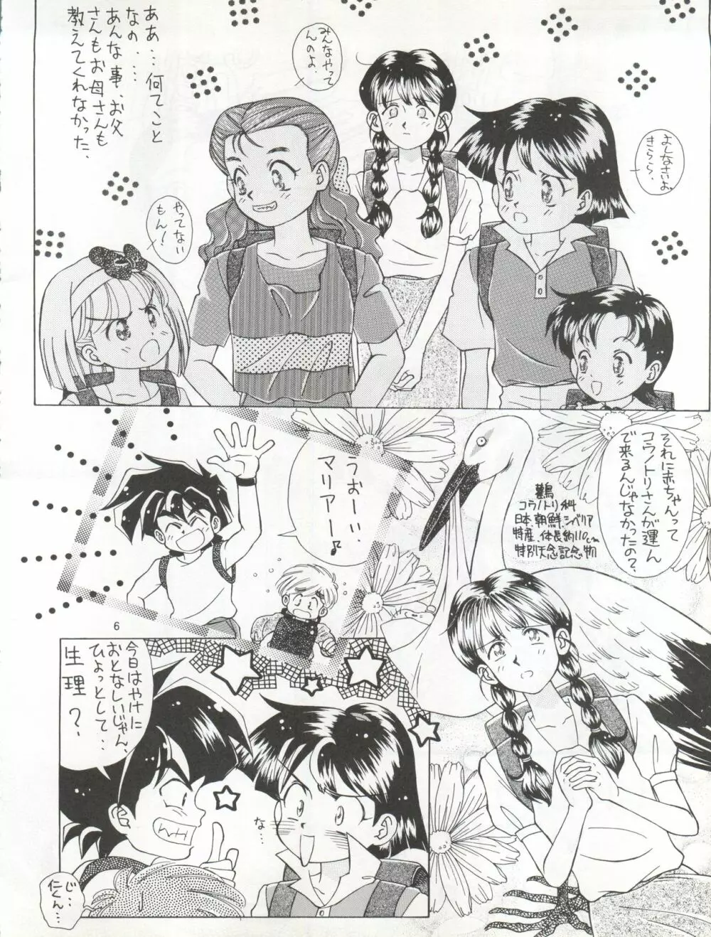 絶対無敵タマリ漬けZ - page6