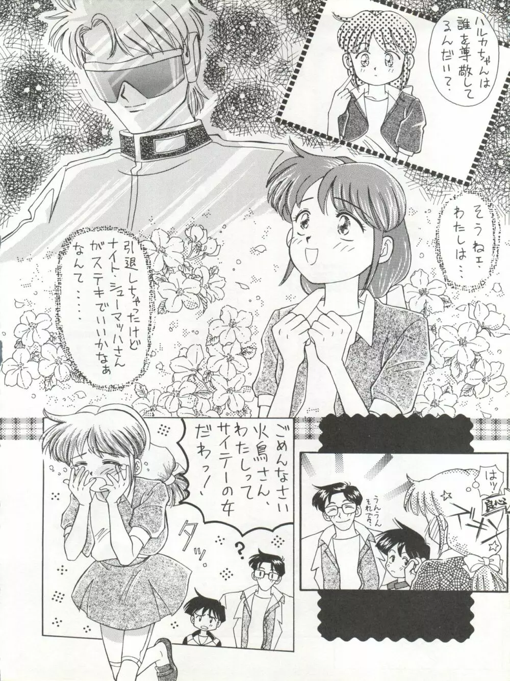 絶対無敵タマリ漬けZ - page60