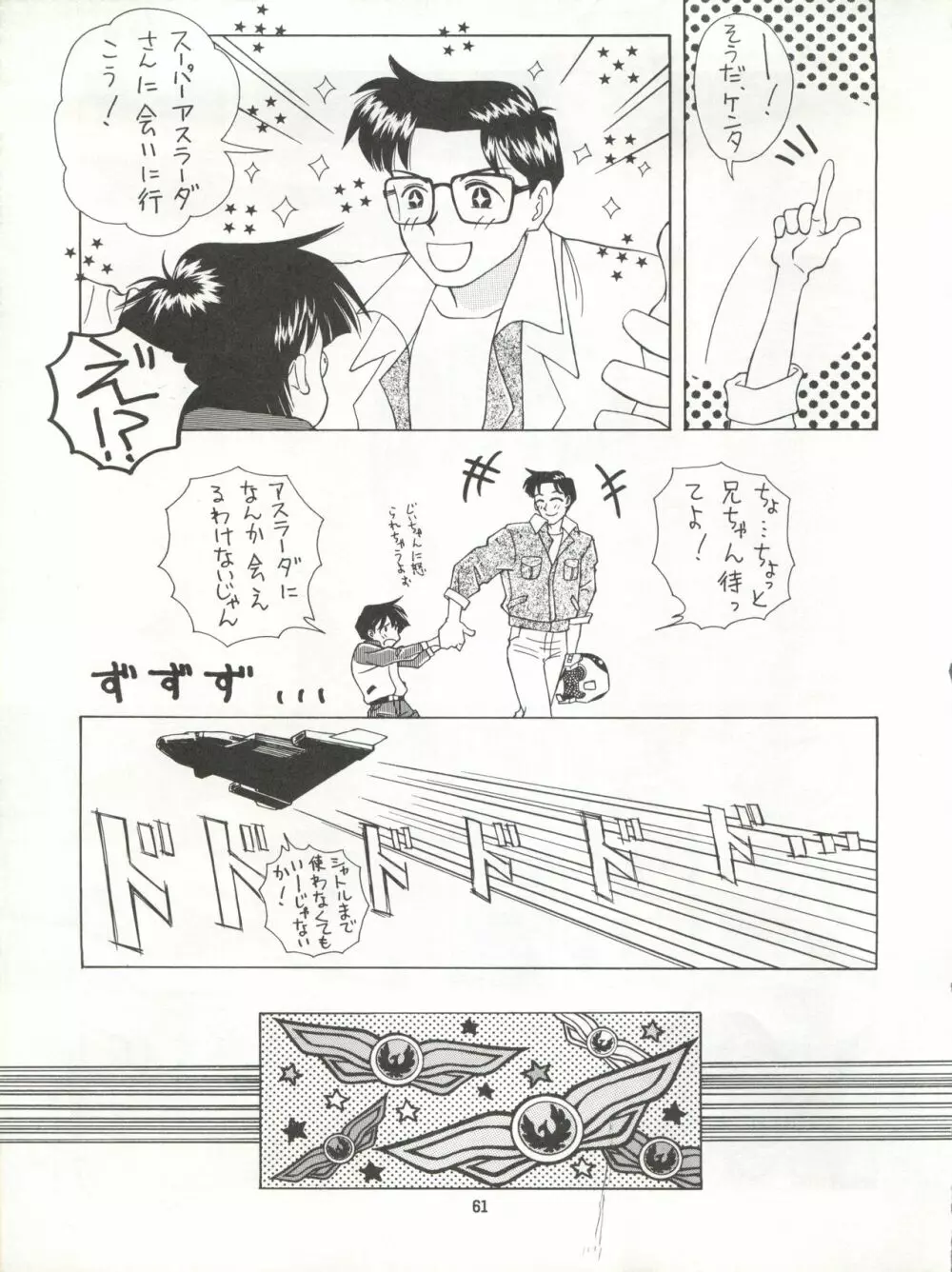 絶対無敵タマリ漬けZ - page61