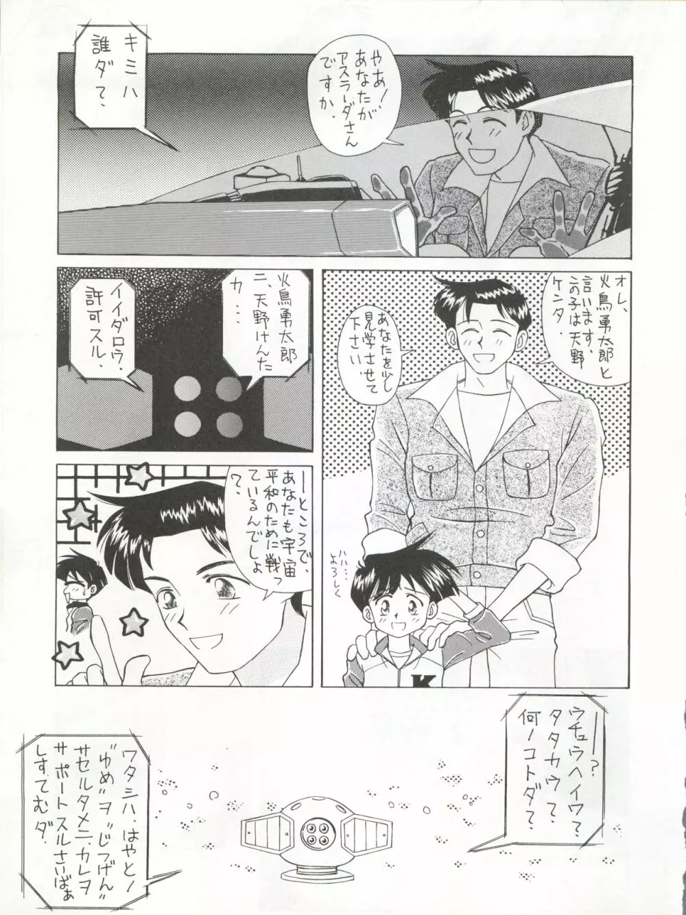 絶対無敵タマリ漬けZ - page63