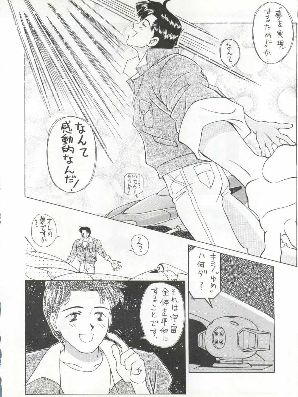 絶対無敵タマリ漬けZ - page64