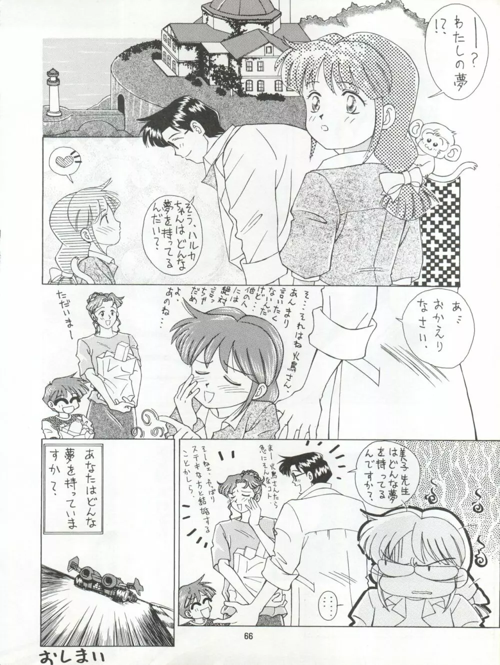 絶対無敵タマリ漬けZ - page66