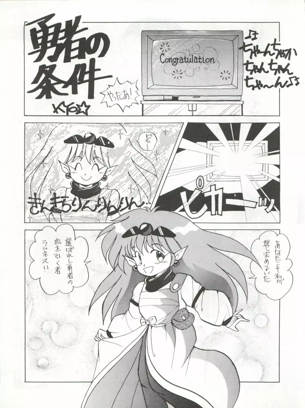 絶対無敵タマリ漬けZ - page67