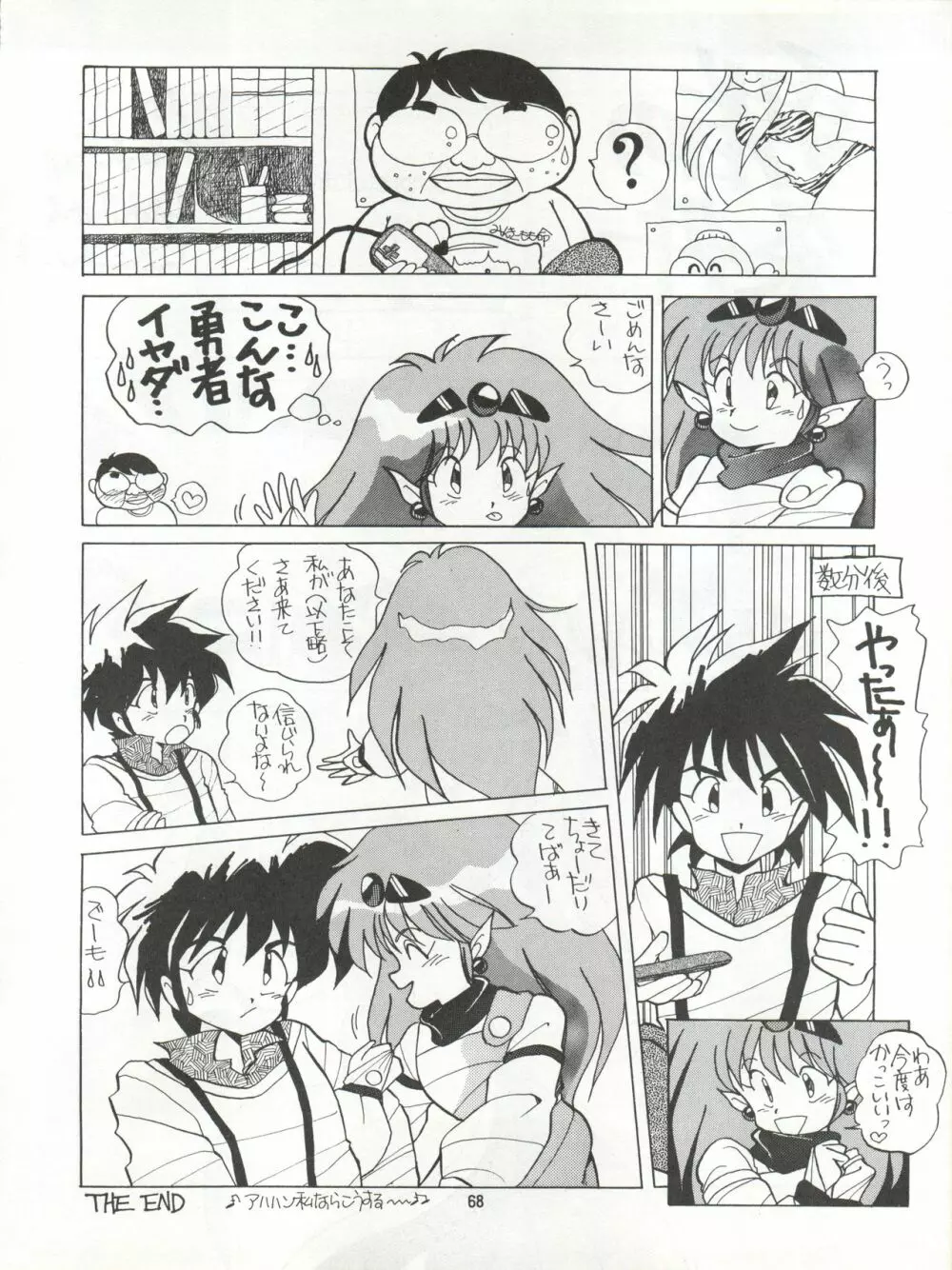 絶対無敵タマリ漬けZ - page68