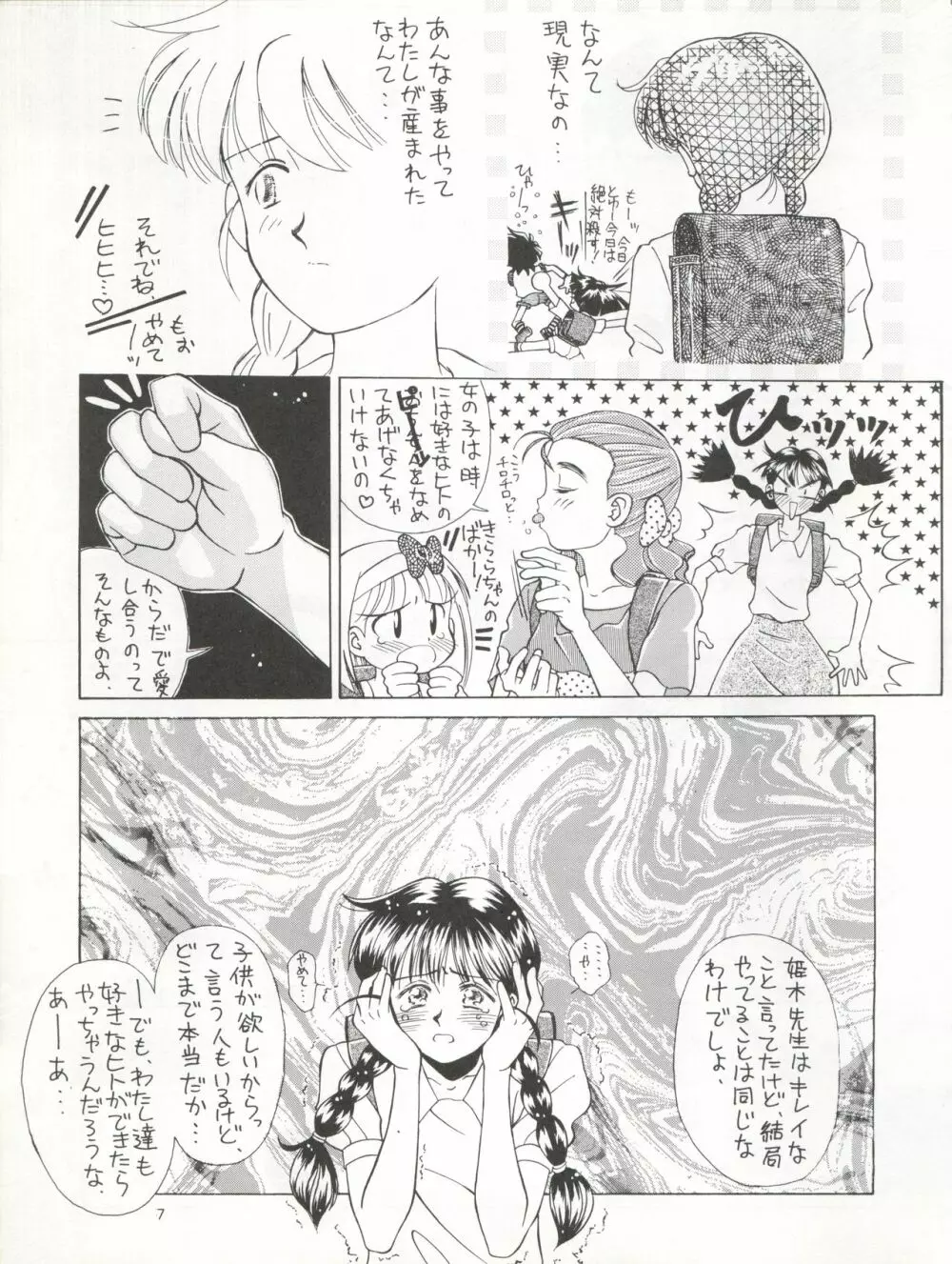 絶対無敵タマリ漬けZ - page7