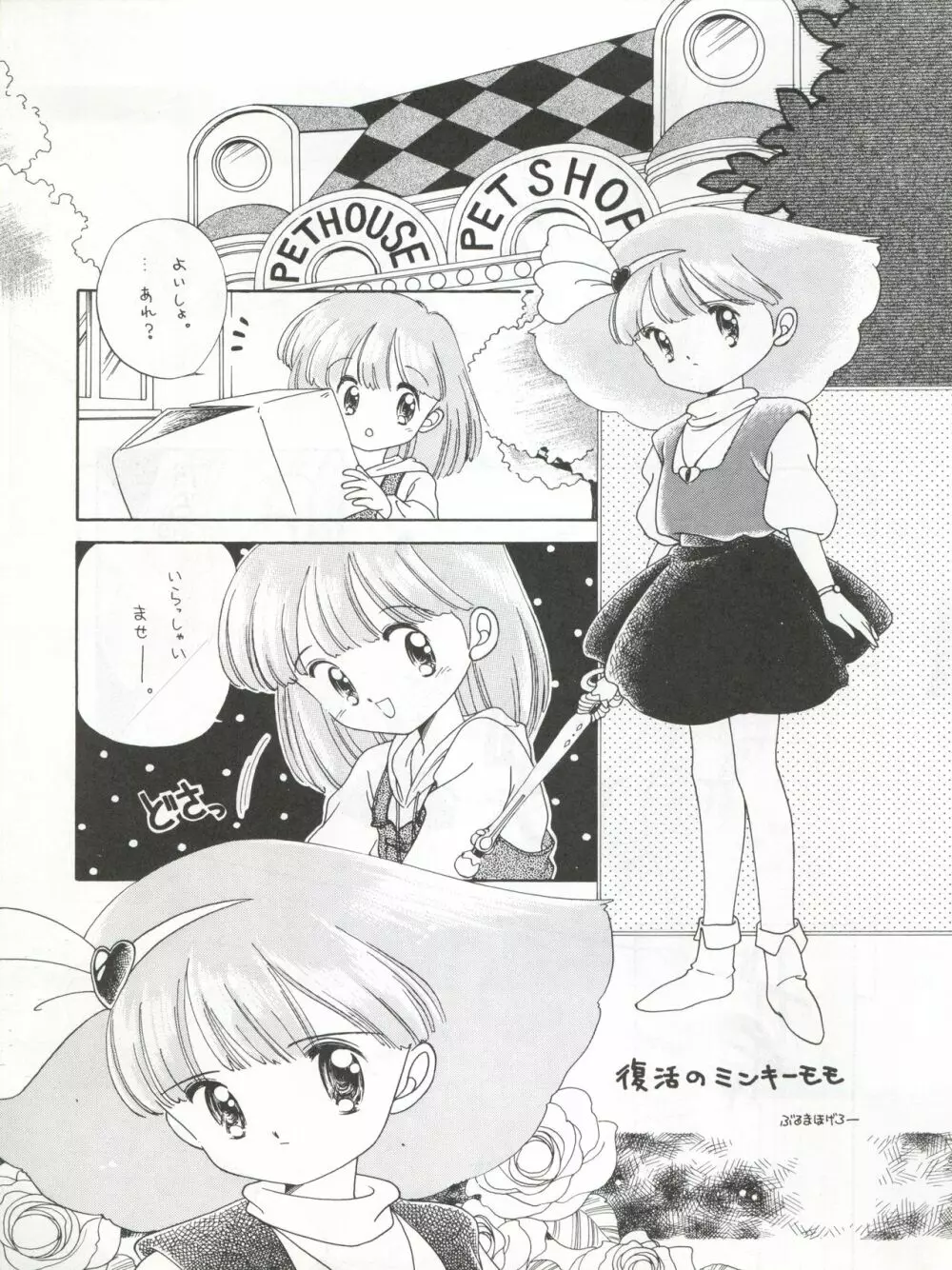 絶対無敵タマリ漬けZ - page71