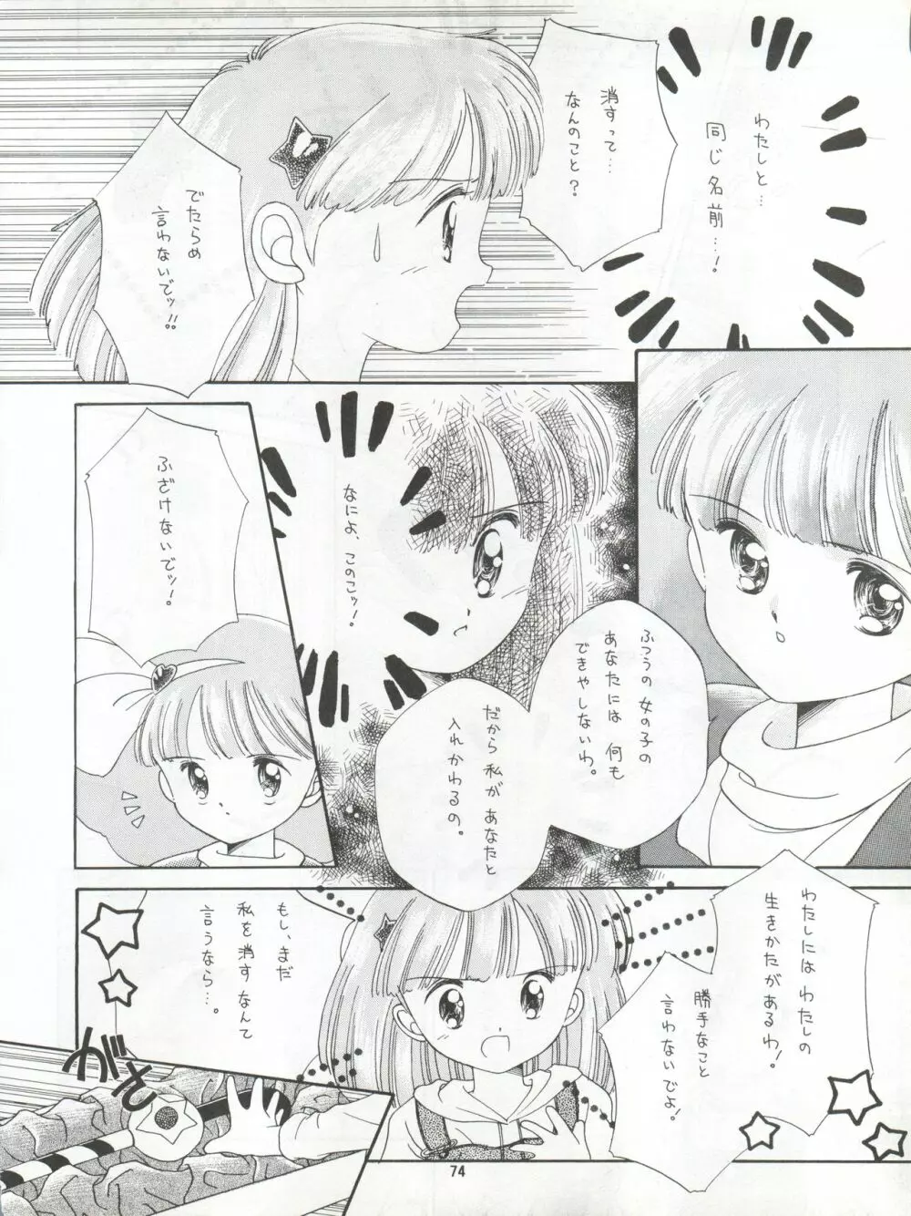 絶対無敵タマリ漬けZ - page74