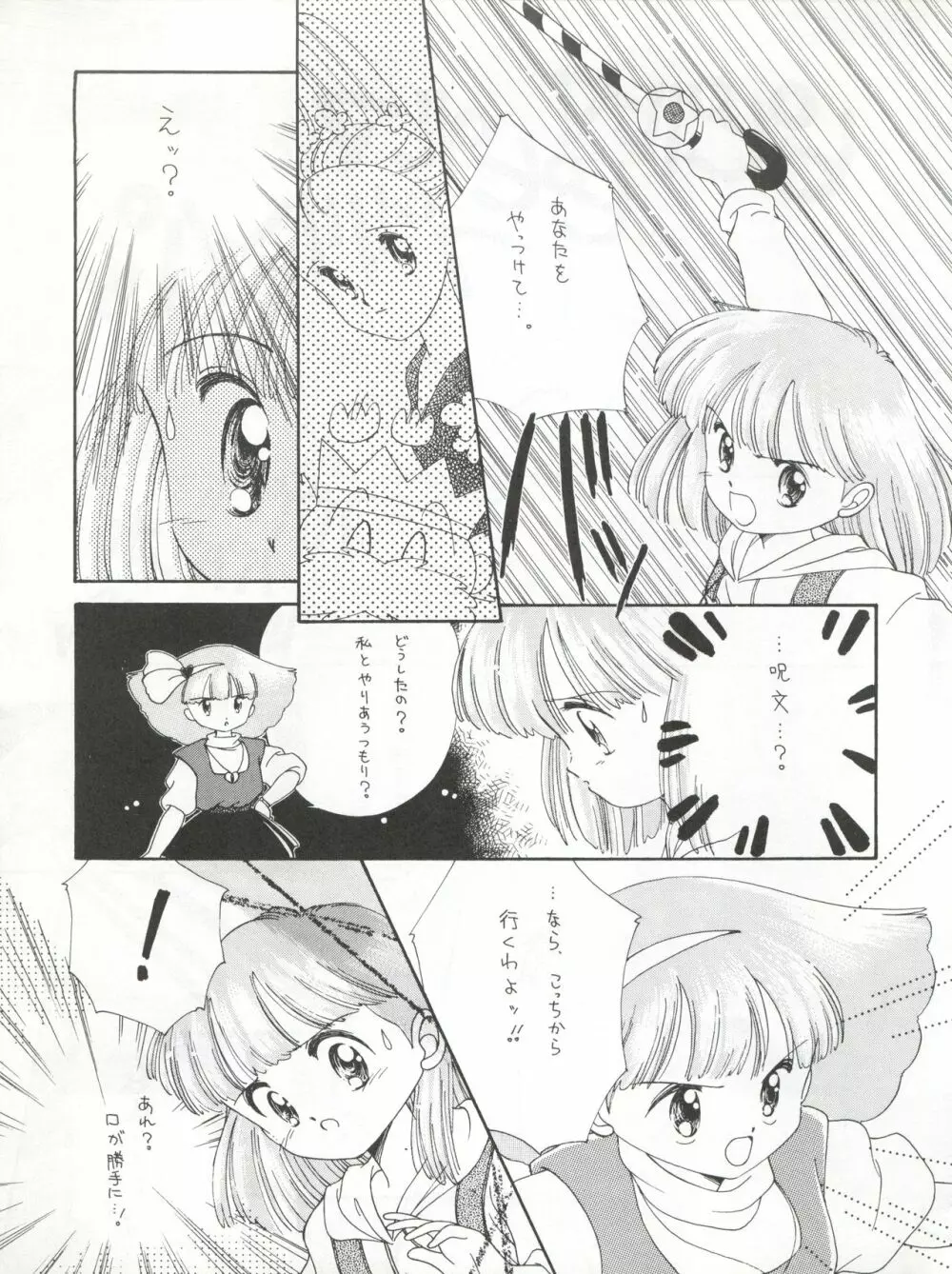 絶対無敵タマリ漬けZ - page75