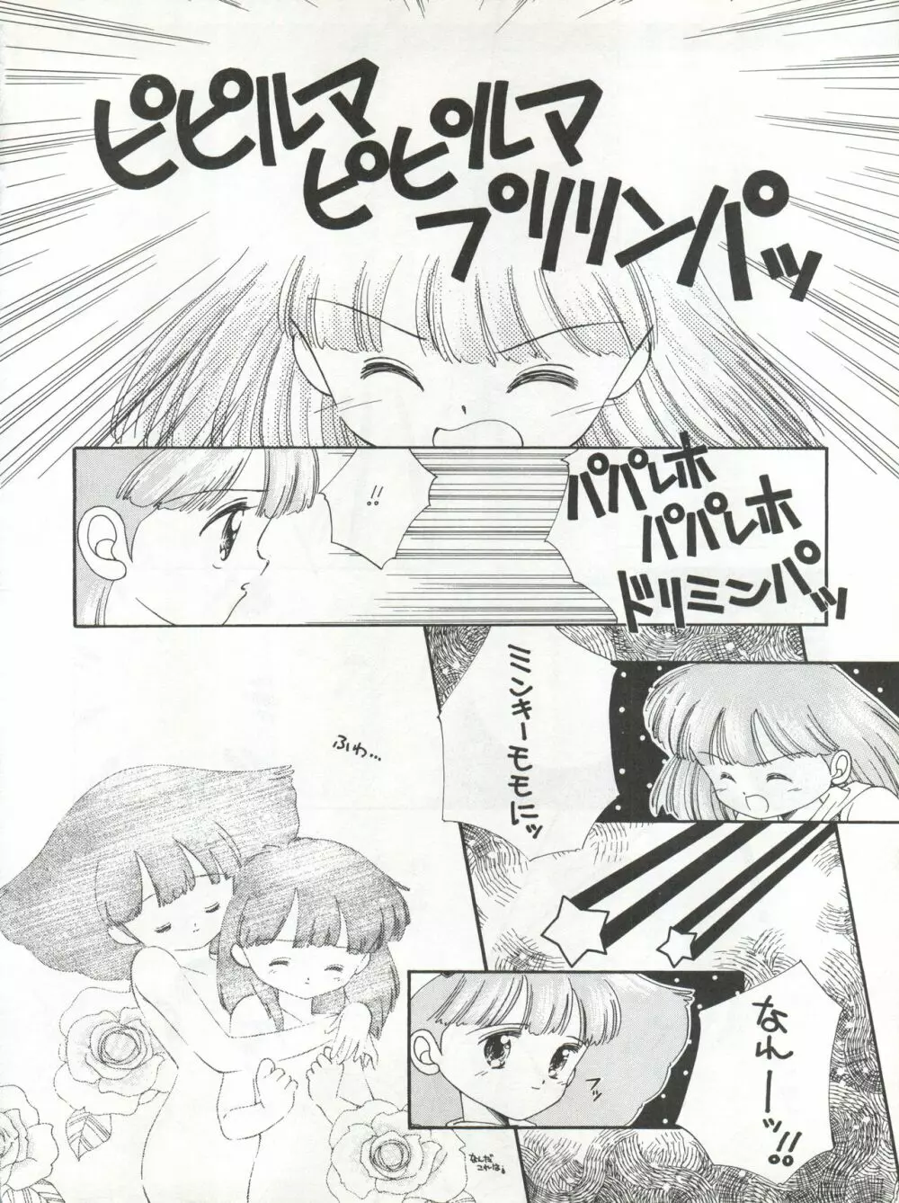 絶対無敵タマリ漬けZ - page76