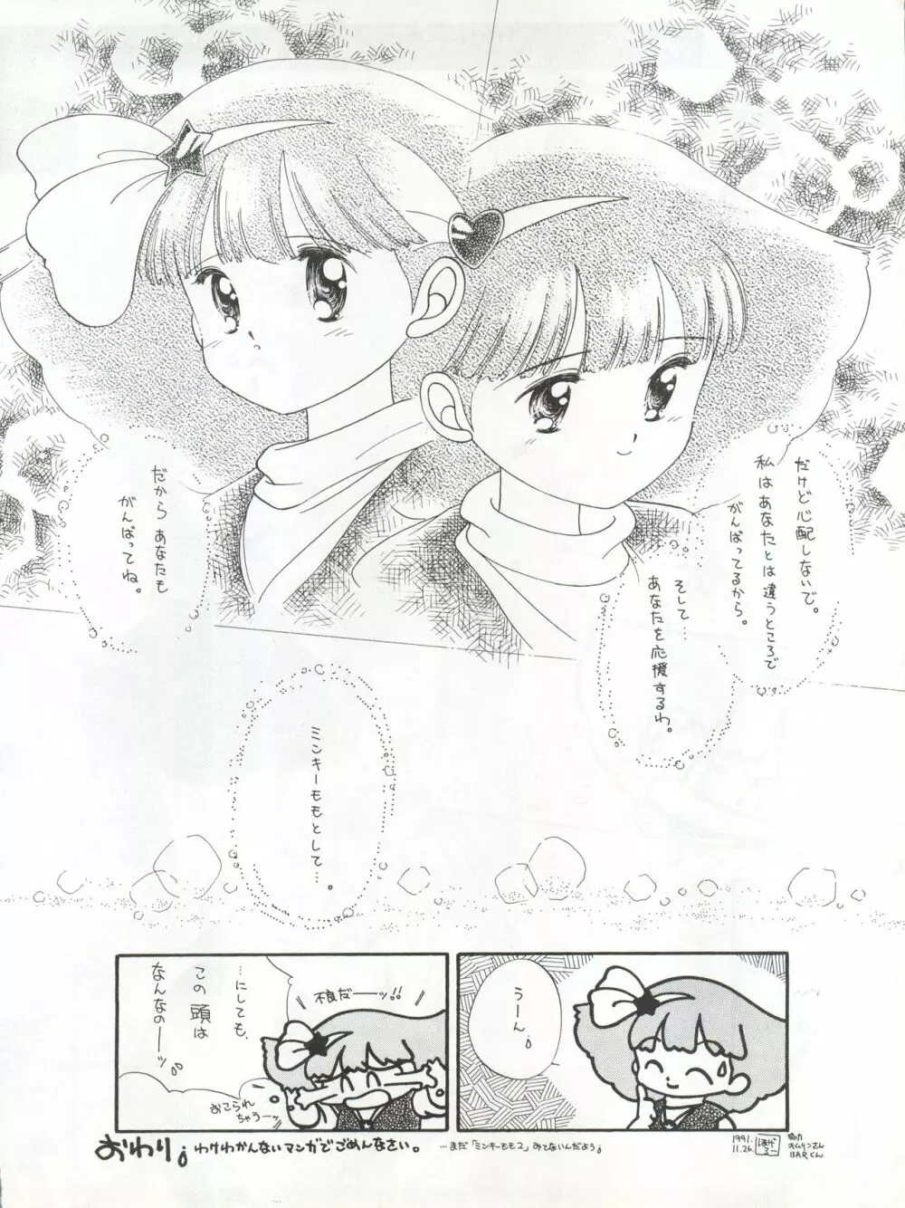 絶対無敵タマリ漬けZ - page78