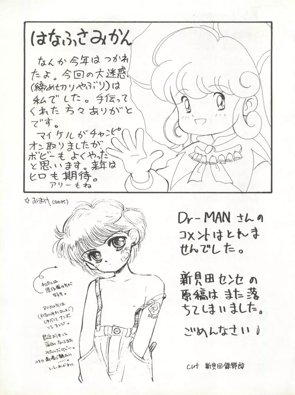 絶対無敵タマリ漬けZ - page83