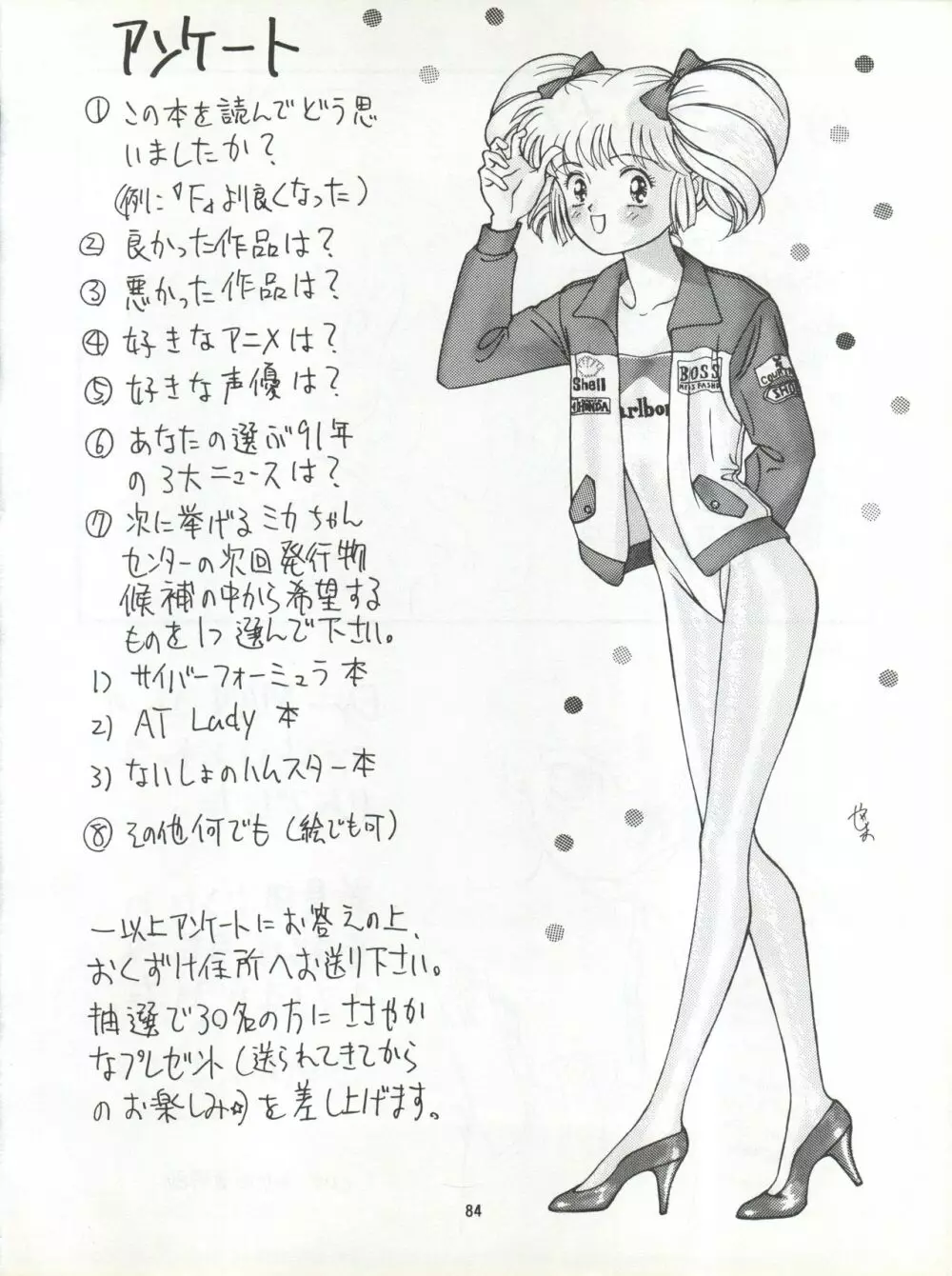 絶対無敵タマリ漬けZ - page84