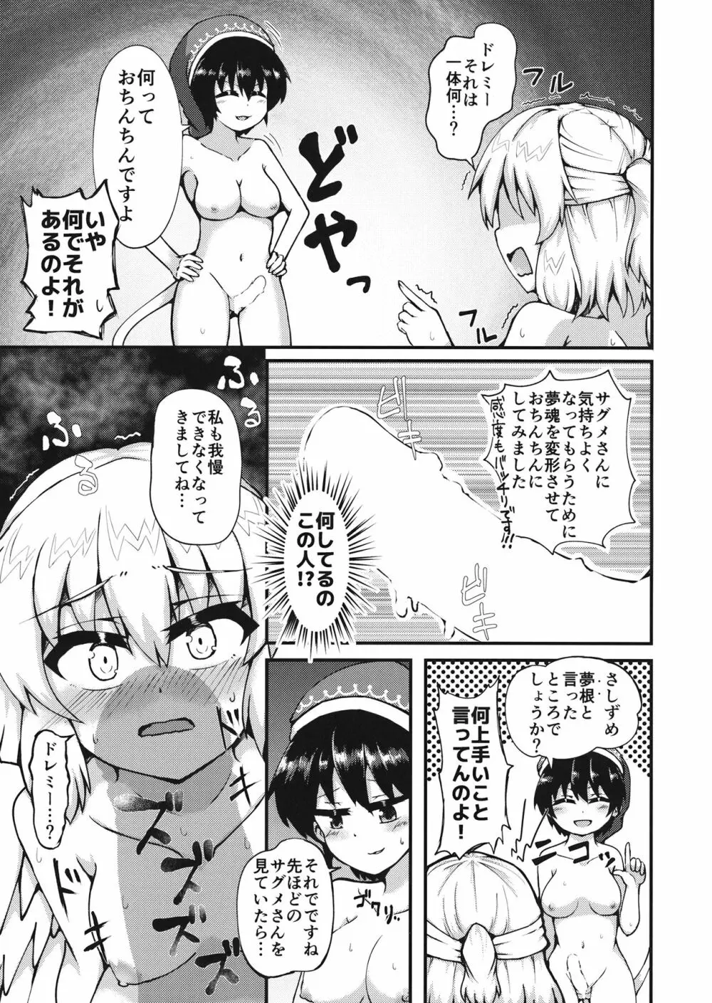 ドリームパジャマパーティー - page12