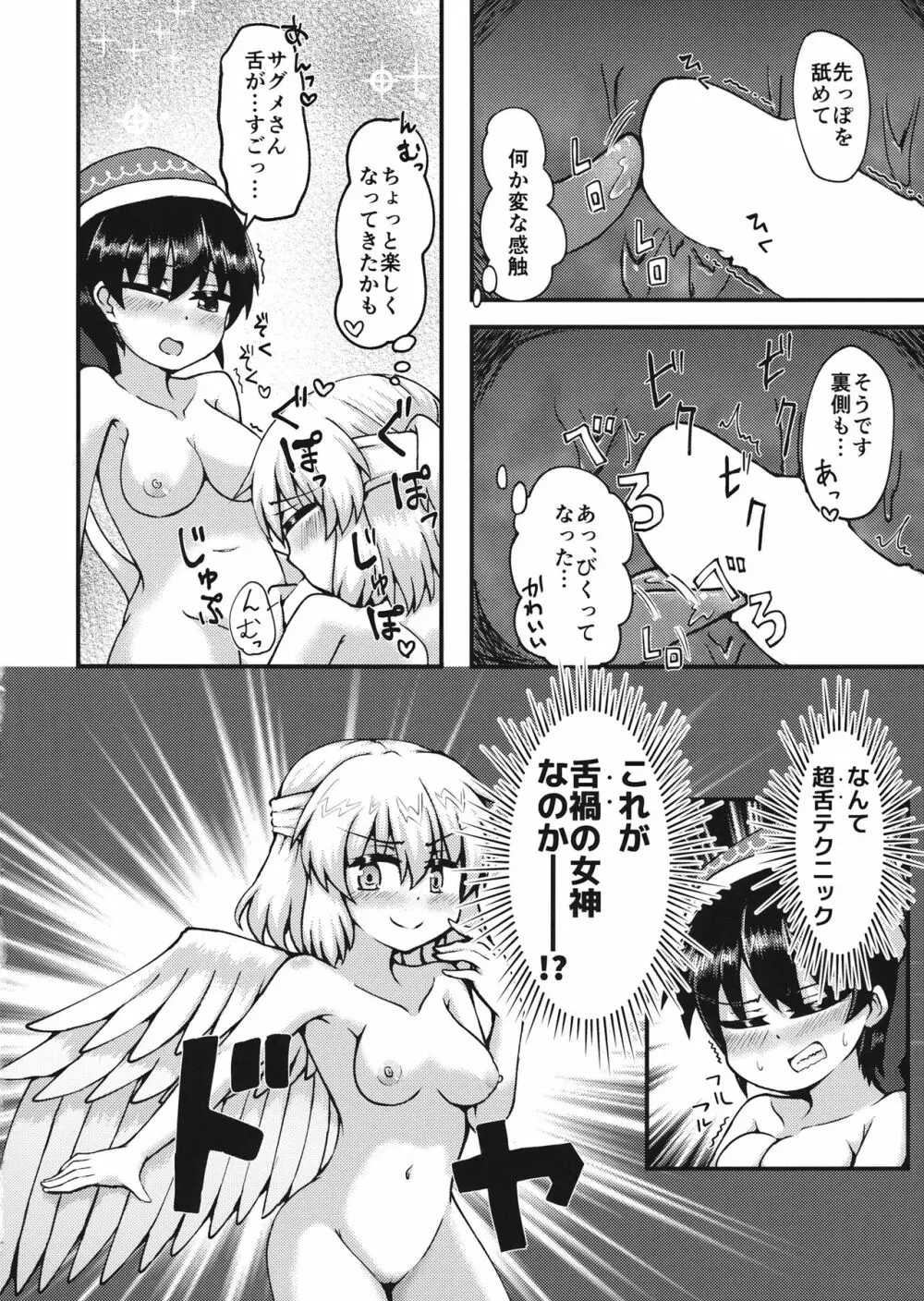 ドリームパジャマパーティー - page15