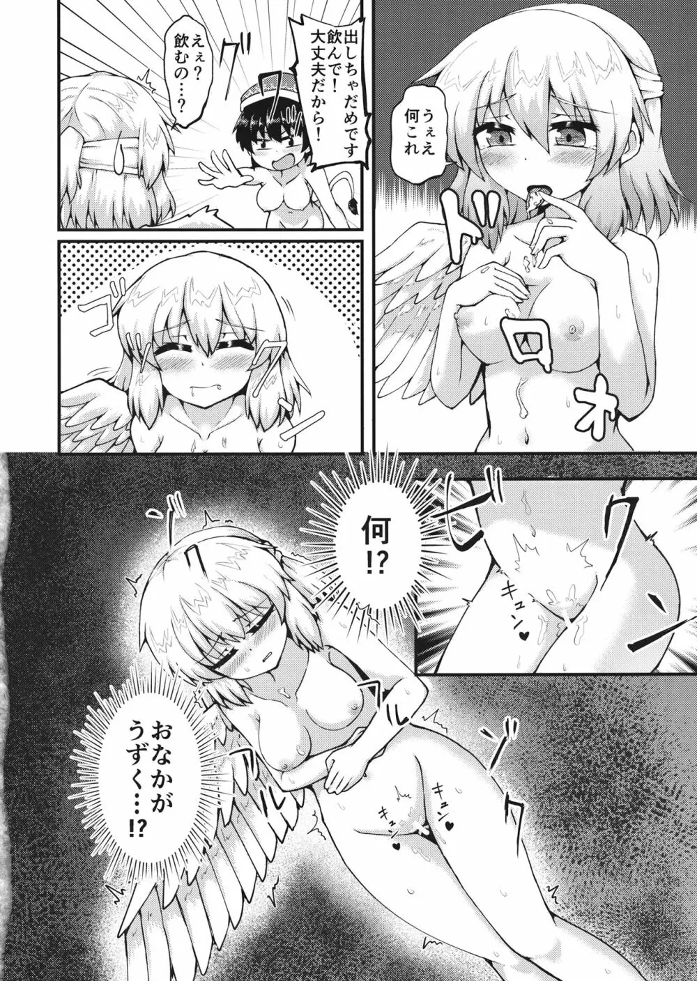 ドリームパジャマパーティー - page17