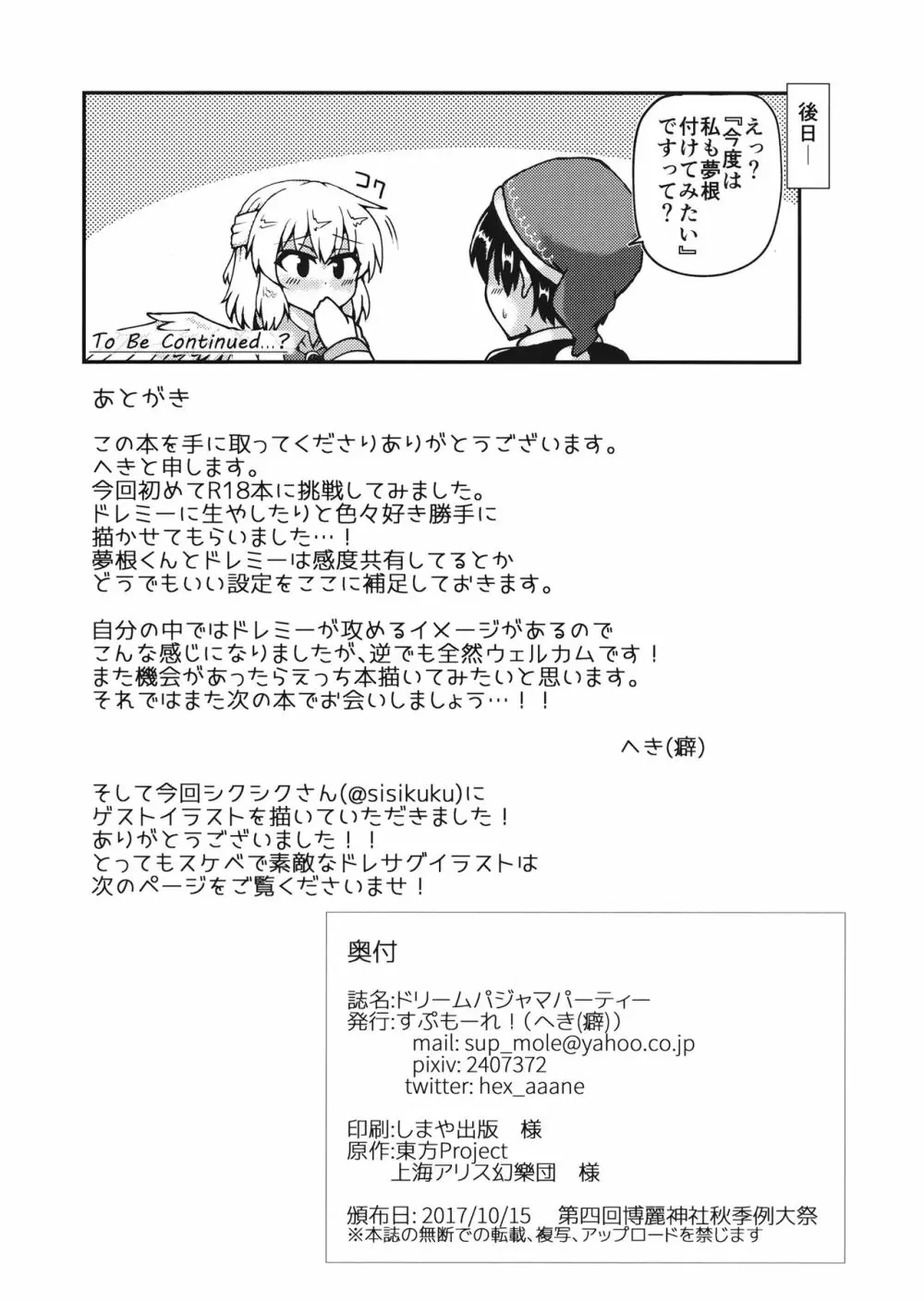 ドリームパジャマパーティー - page26