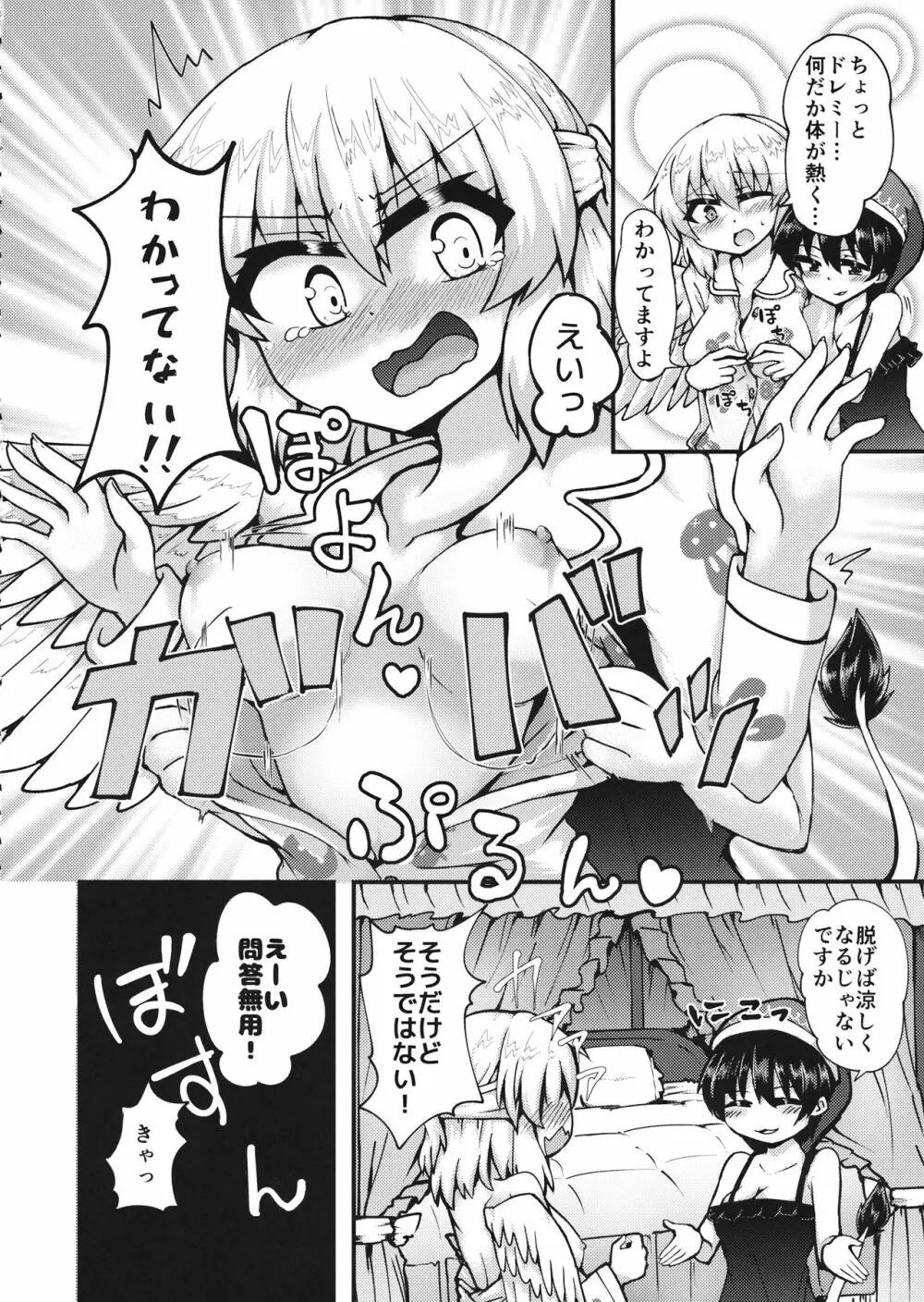 ドリームパジャマパーティー - page5