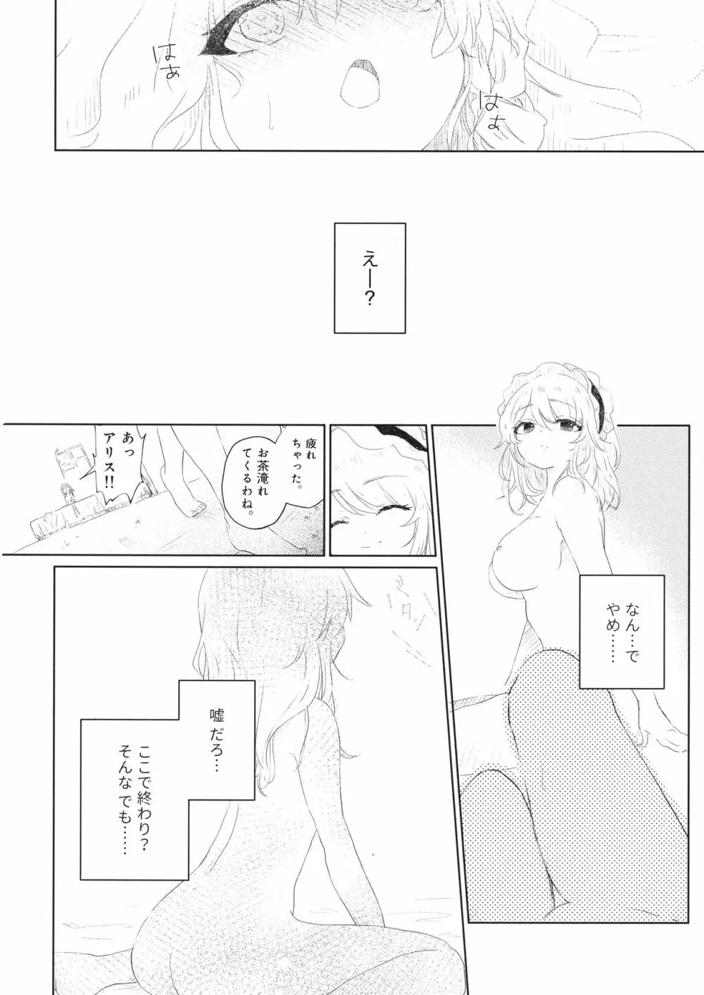 赤い糸≒薔薇色の糸 - page11