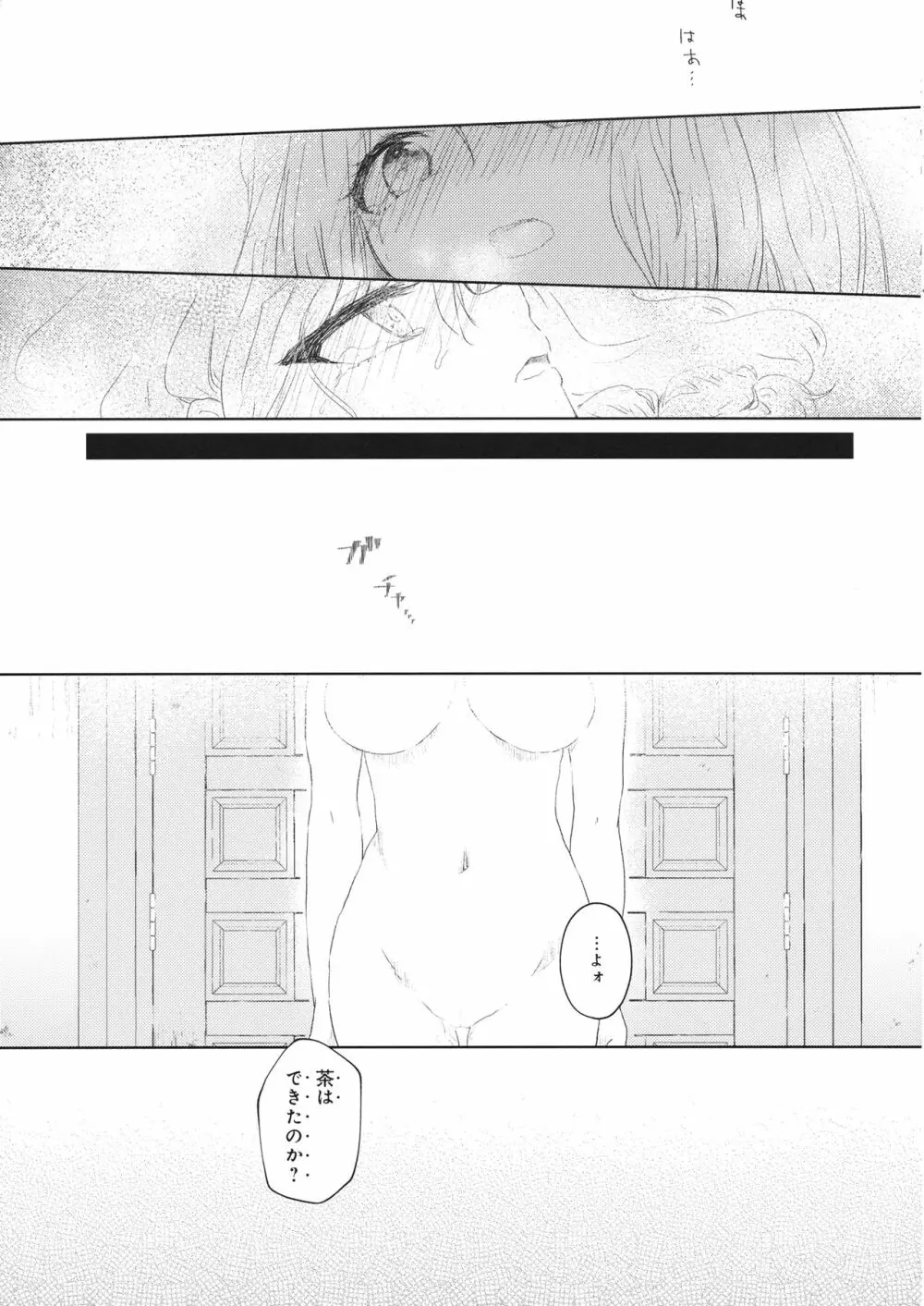 赤い糸≒薔薇色の糸 - page16