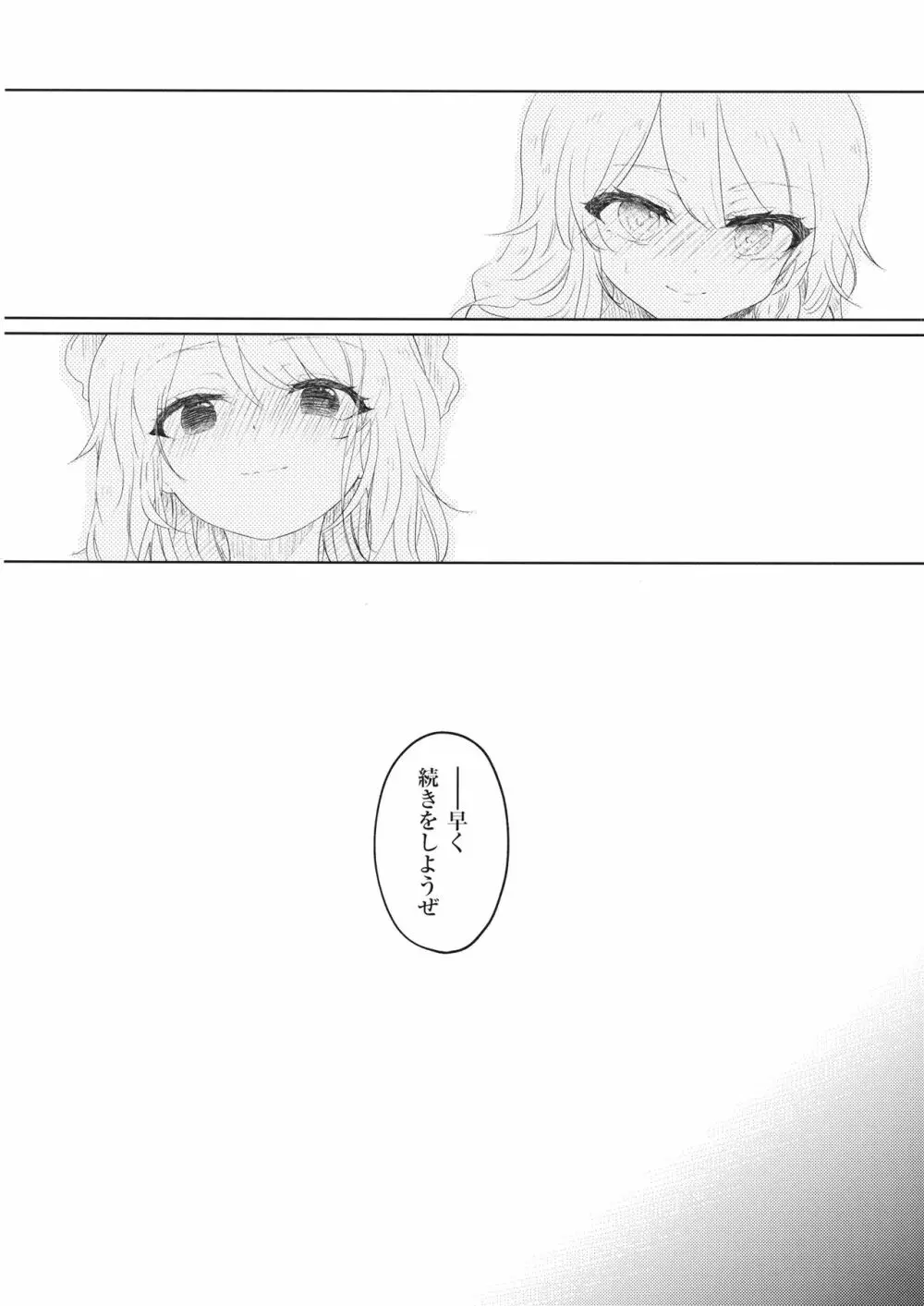 赤い糸≒薔薇色の糸 - page17