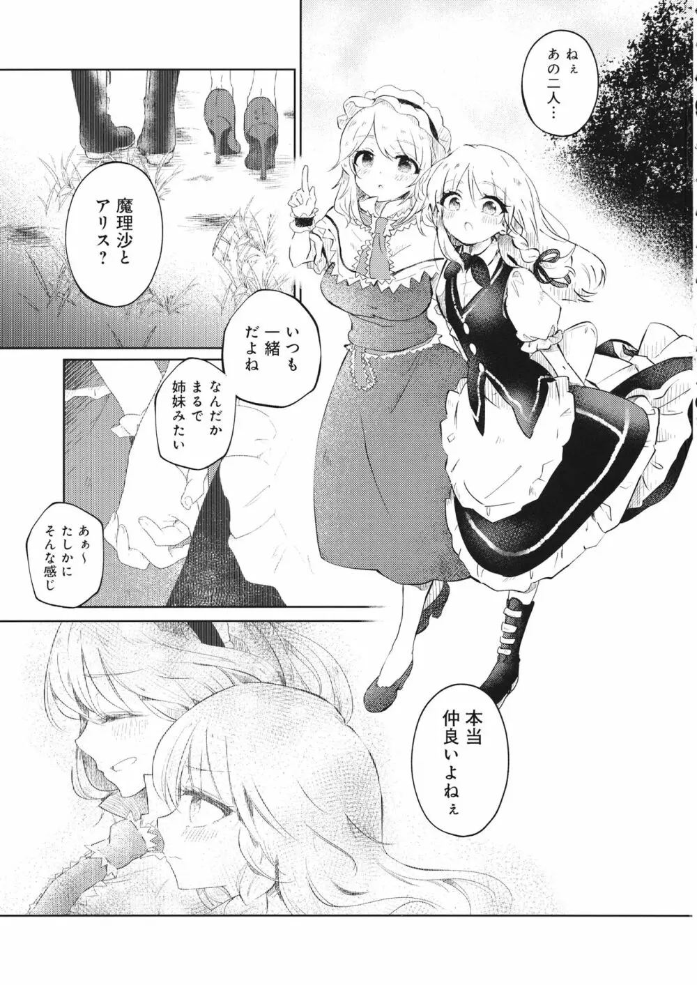 赤い糸≒薔薇色の糸 - page2